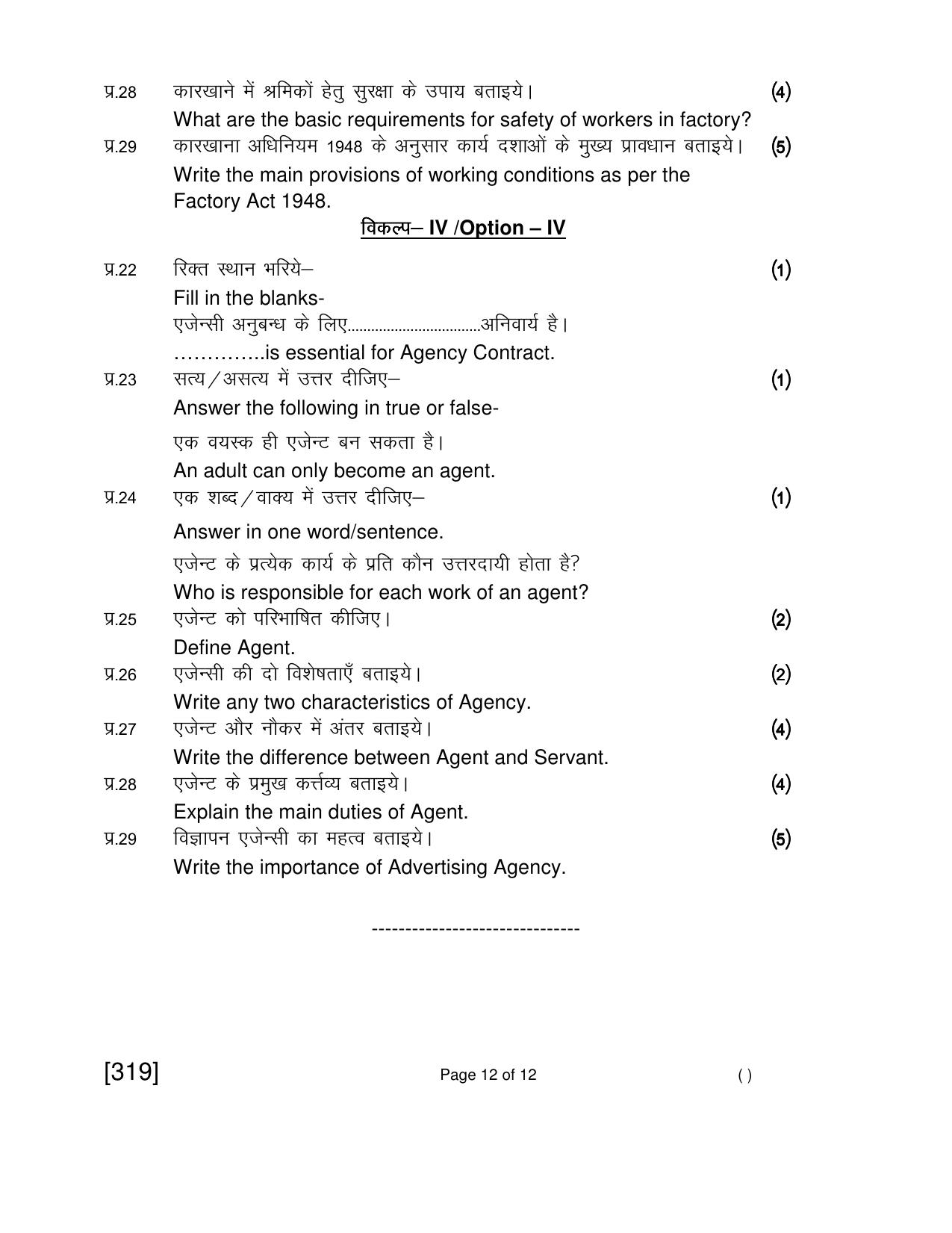 Open School Jun 2018 Class 12th Question Paper (All Subjects) - Page 119