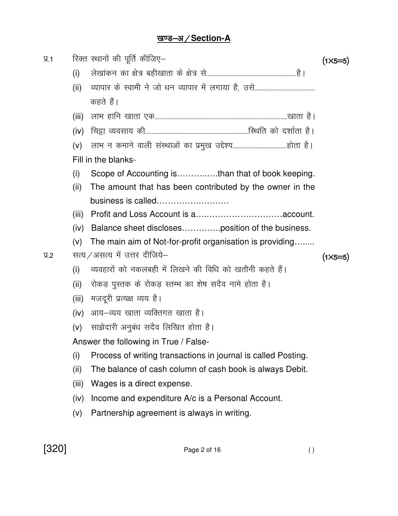 Open School Jun 2018 Class 12th Question Paper (All Subjects) - Page 121