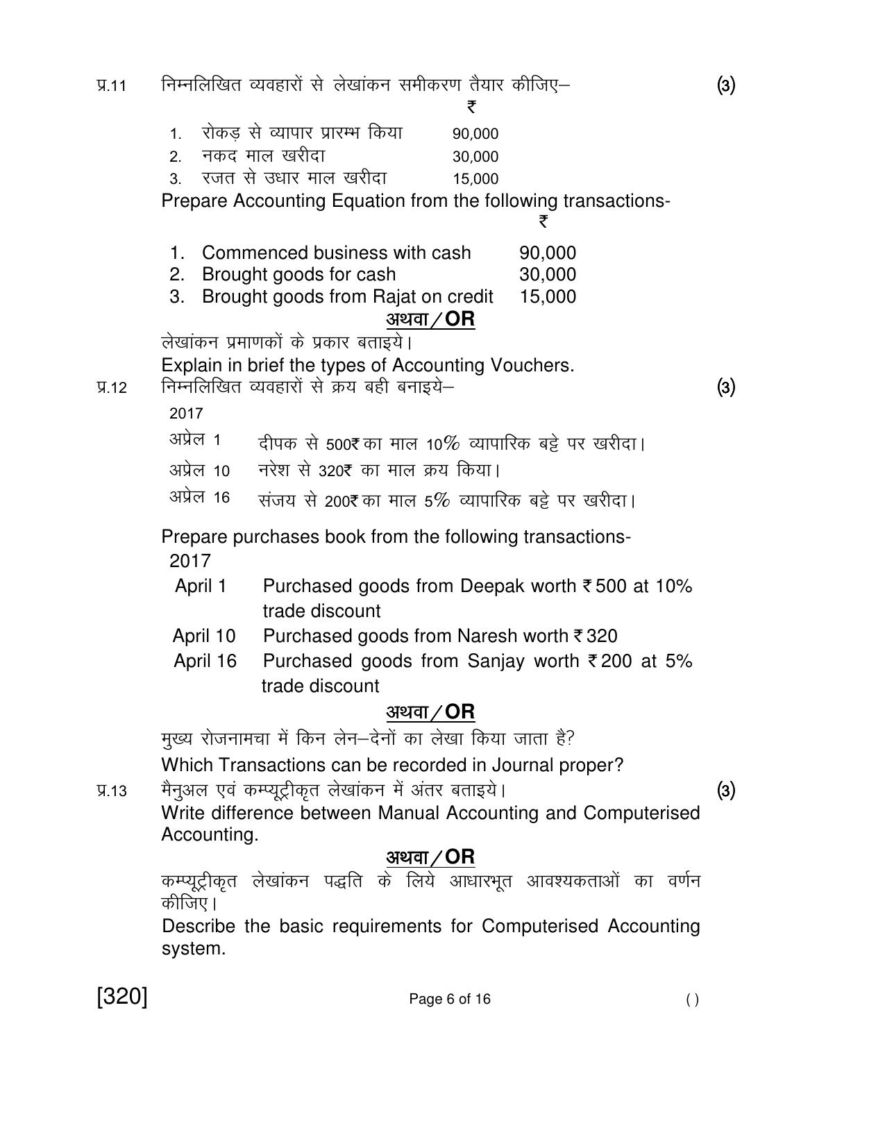 Open School Jun 2018 Class 12th Question Paper (All Subjects) - Page 125