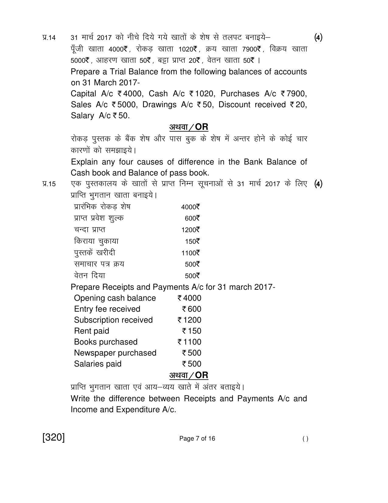 Open School Jun 2018 Class 12th Question Paper (All Subjects) - Page 126