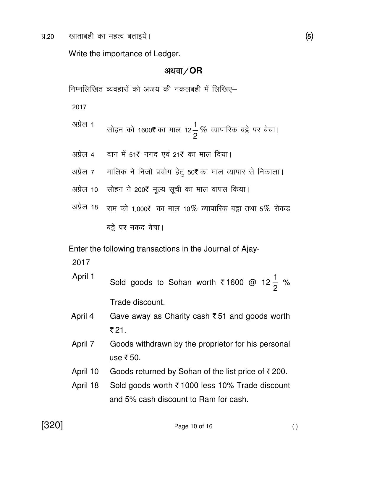 Open School Jun 2018 Class 12th Question Paper (All Subjects) - Page 129