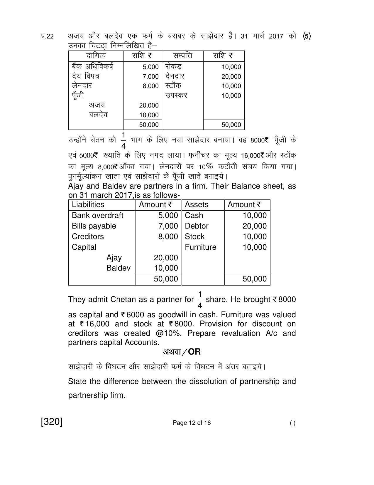 Open School Jun 2018 Class 12th Question Paper (All Subjects) - Page 131