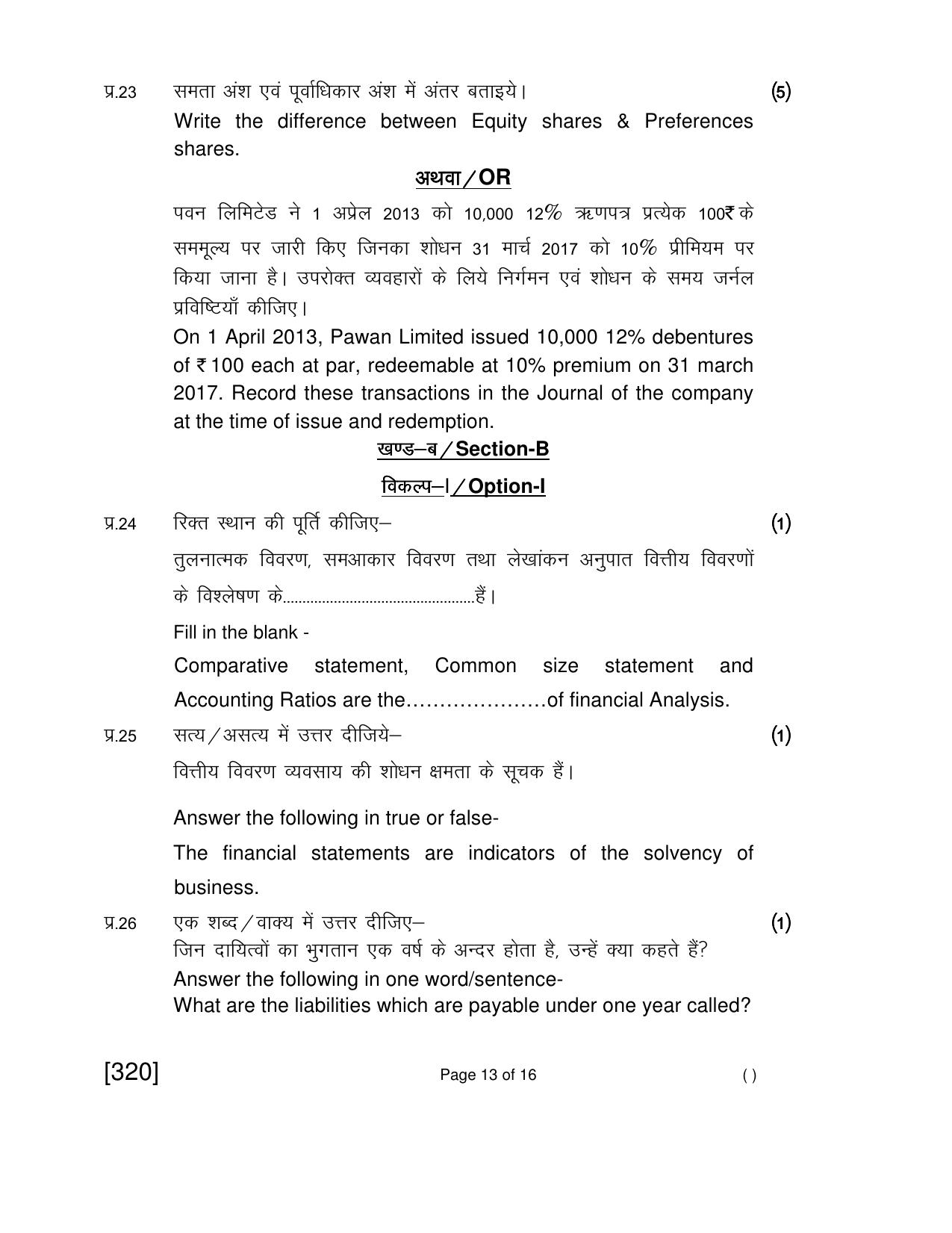 Open School Jun 2018 Class 12th Question Paper (All Subjects) - Page 132