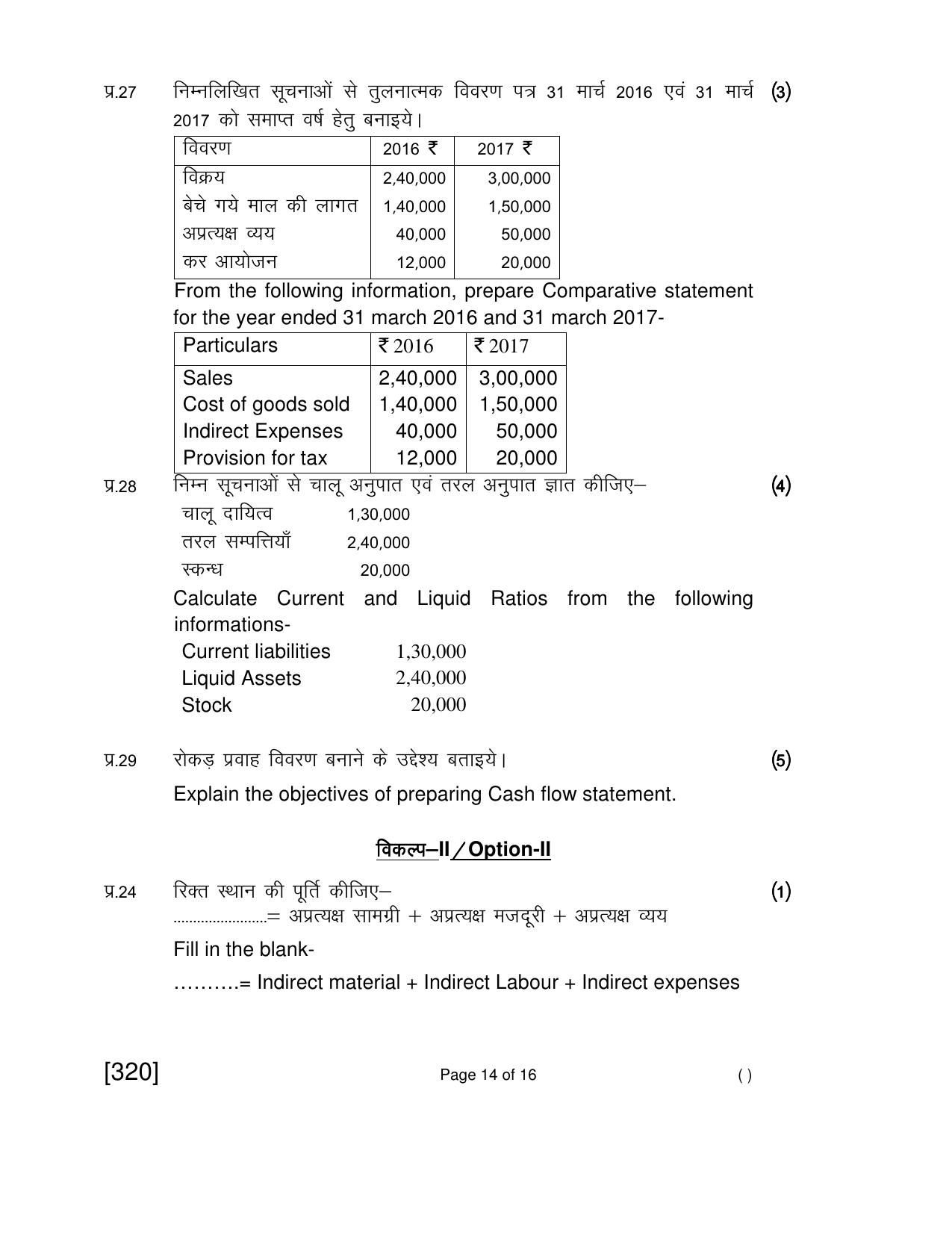 Open School Jun 2018 Class 12th Question Paper (All Subjects) - Page 133