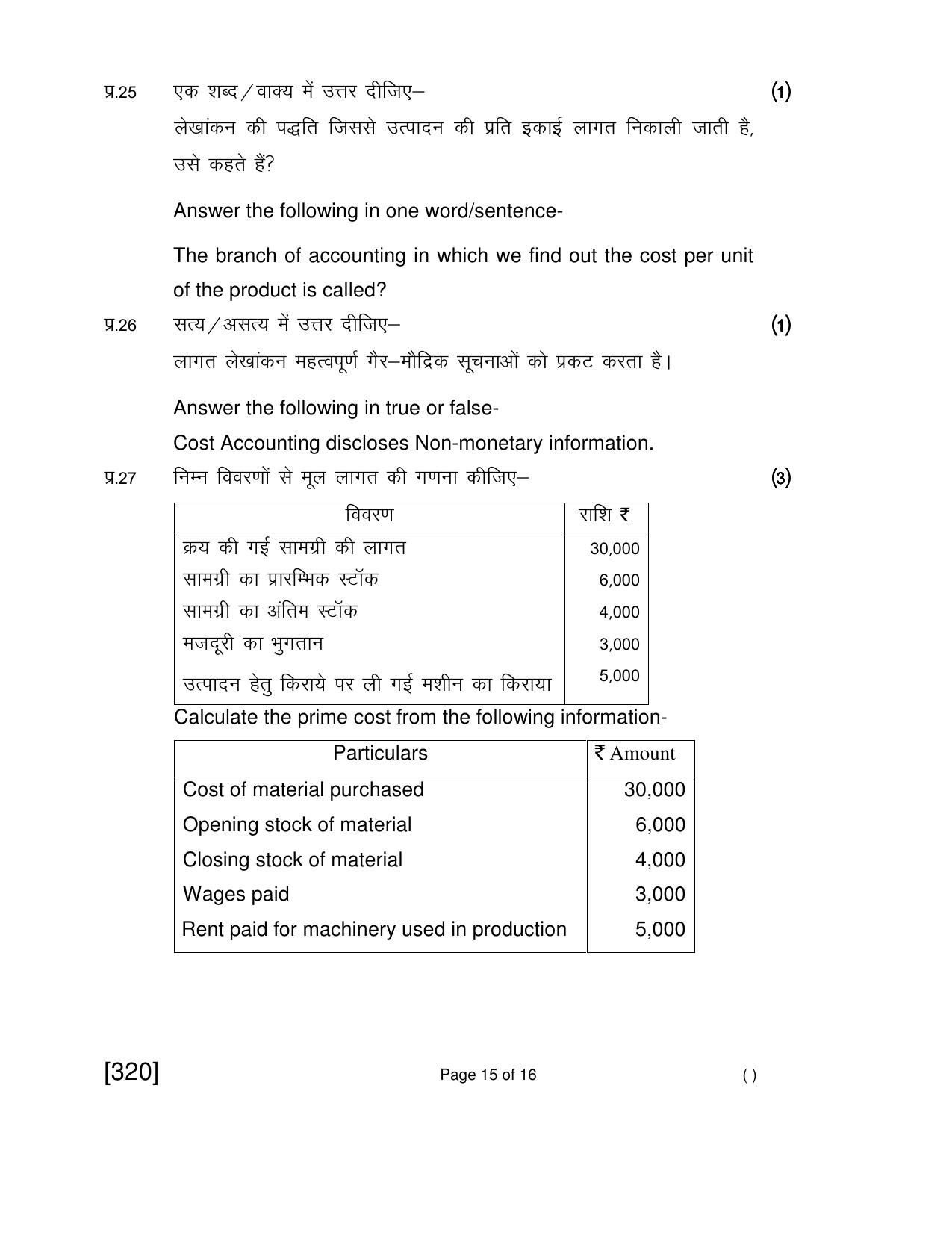 Open School Jun 2018 Class 12th Question Paper (All Subjects) - Page 134