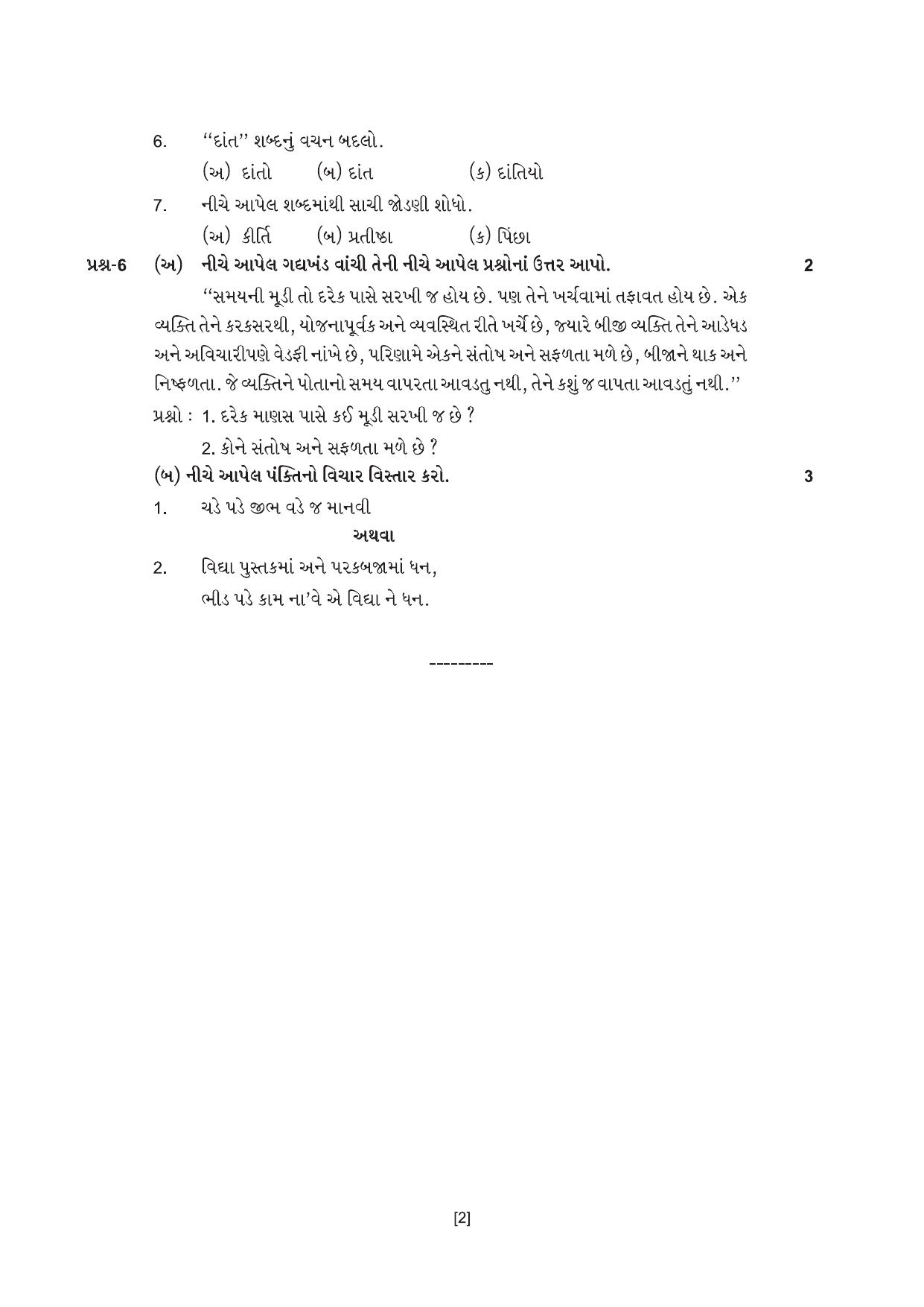 Gujarat Board Class 9th Question Paper 2020 - Gujarati (Second Language) - Page 2