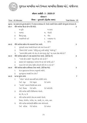 Gujarat Board Class 9th Question Paper 2020 - Gujarati (Second Language)