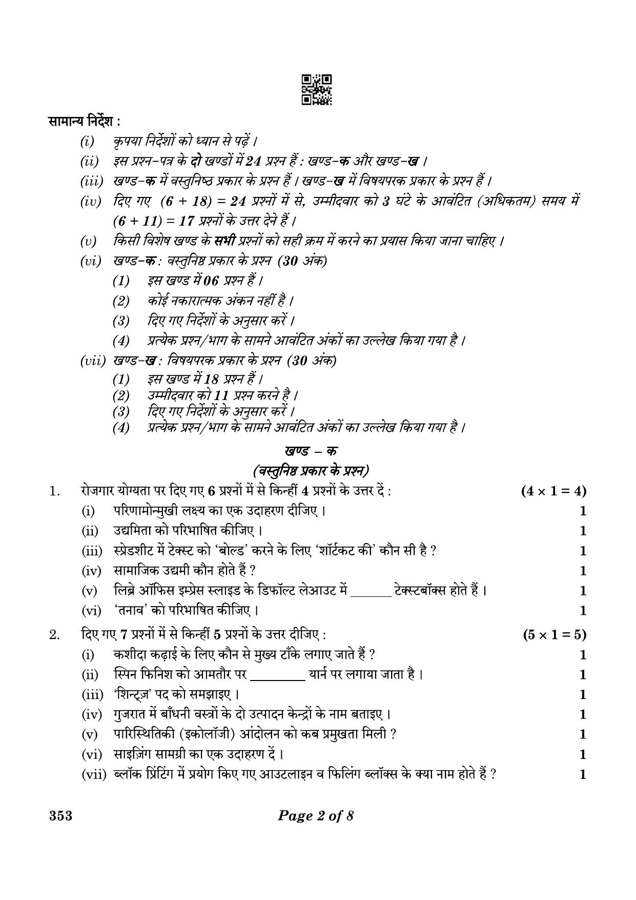 CBSE Class 12 353_Textile Design 2023 Question Paper - Page 2