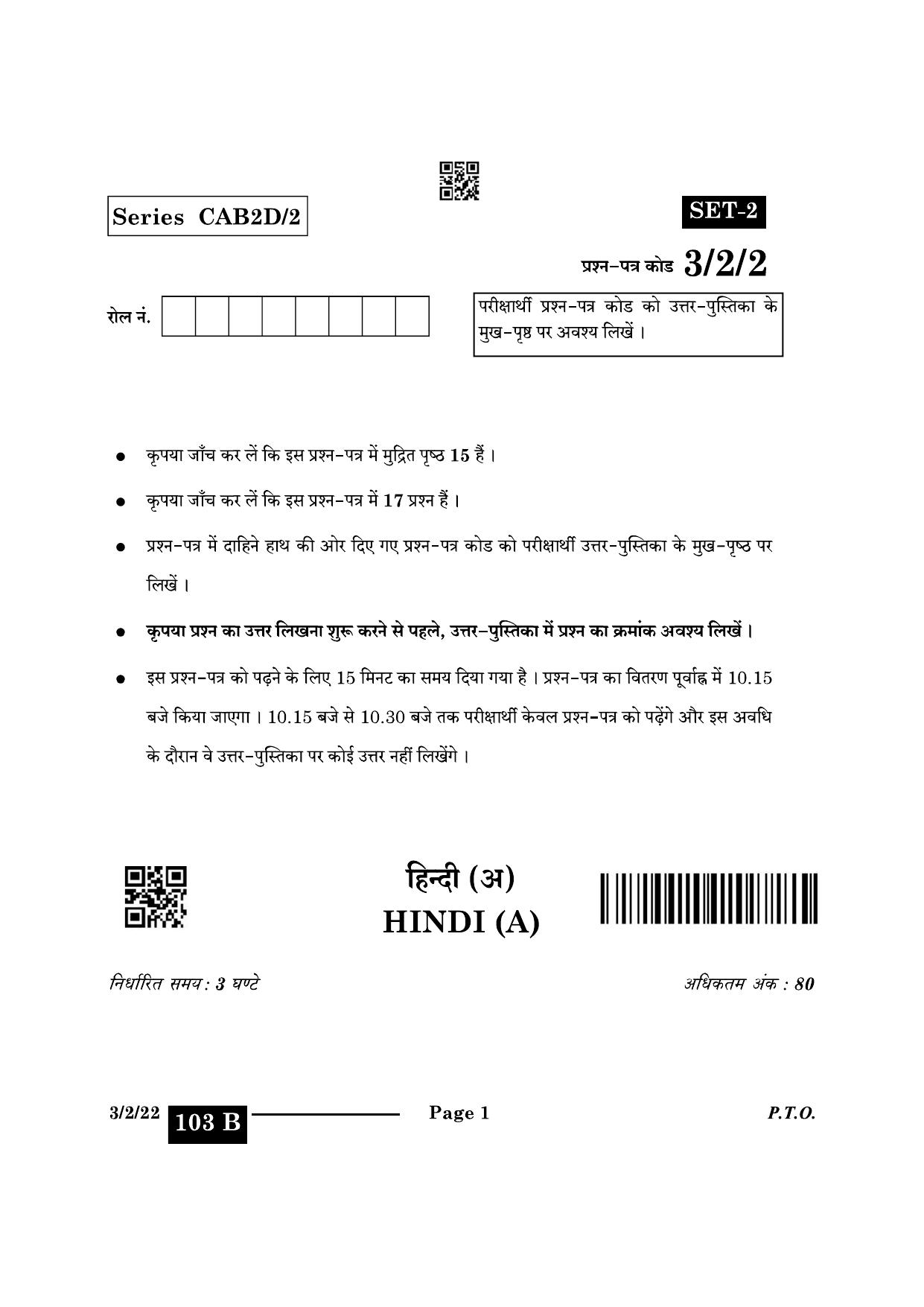CBSE Class 10 3-2-2 Hindi A 2024 Question Paper - Page 1