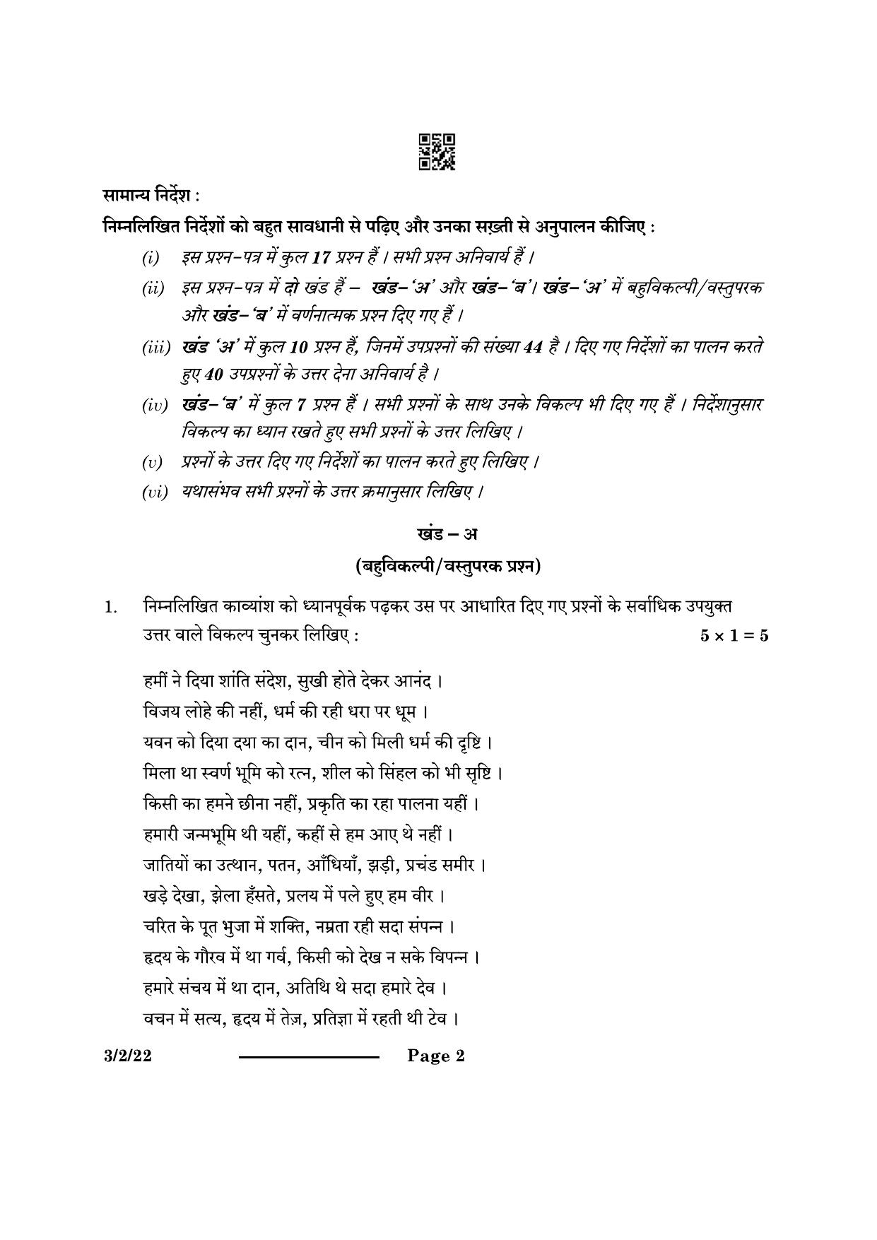 CBSE Class 10 3-2-2 Hindi A 2024 Question Paper - Page 2
