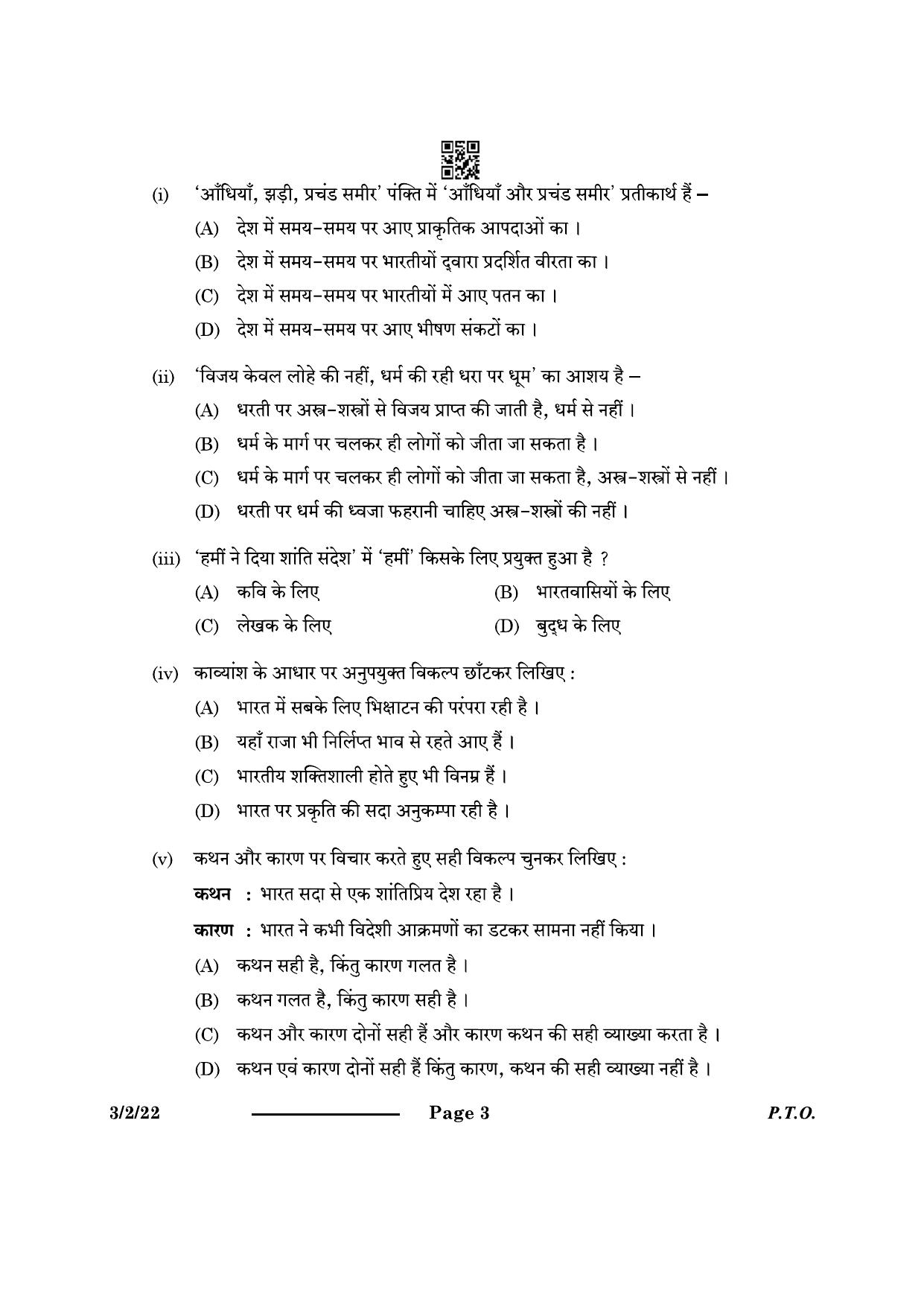 CBSE Class 10 3-2-2 Hindi A 2024 Question Paper - Page 3