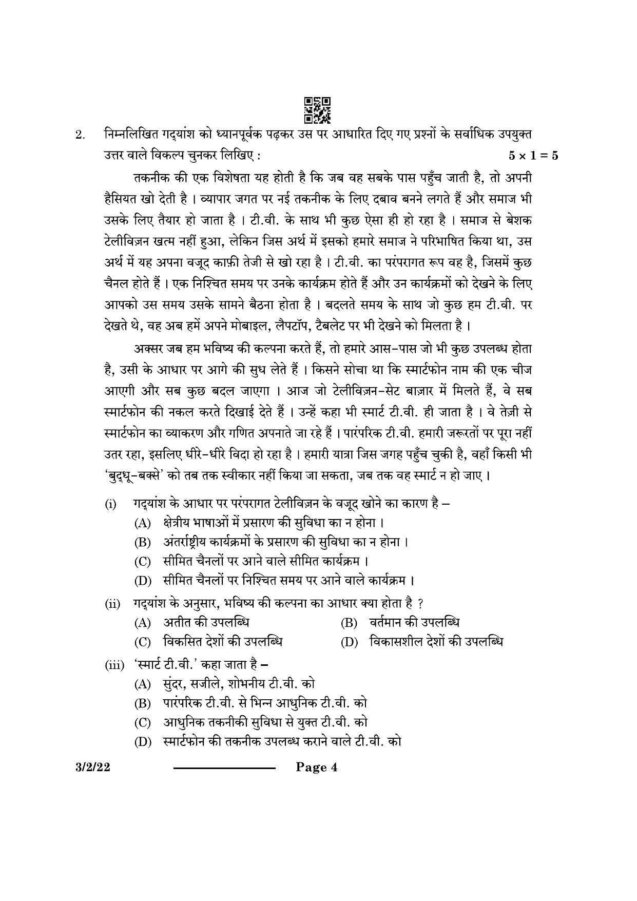 CBSE Class 10 3-2-2 Hindi A 2024 Question Paper - Page 4