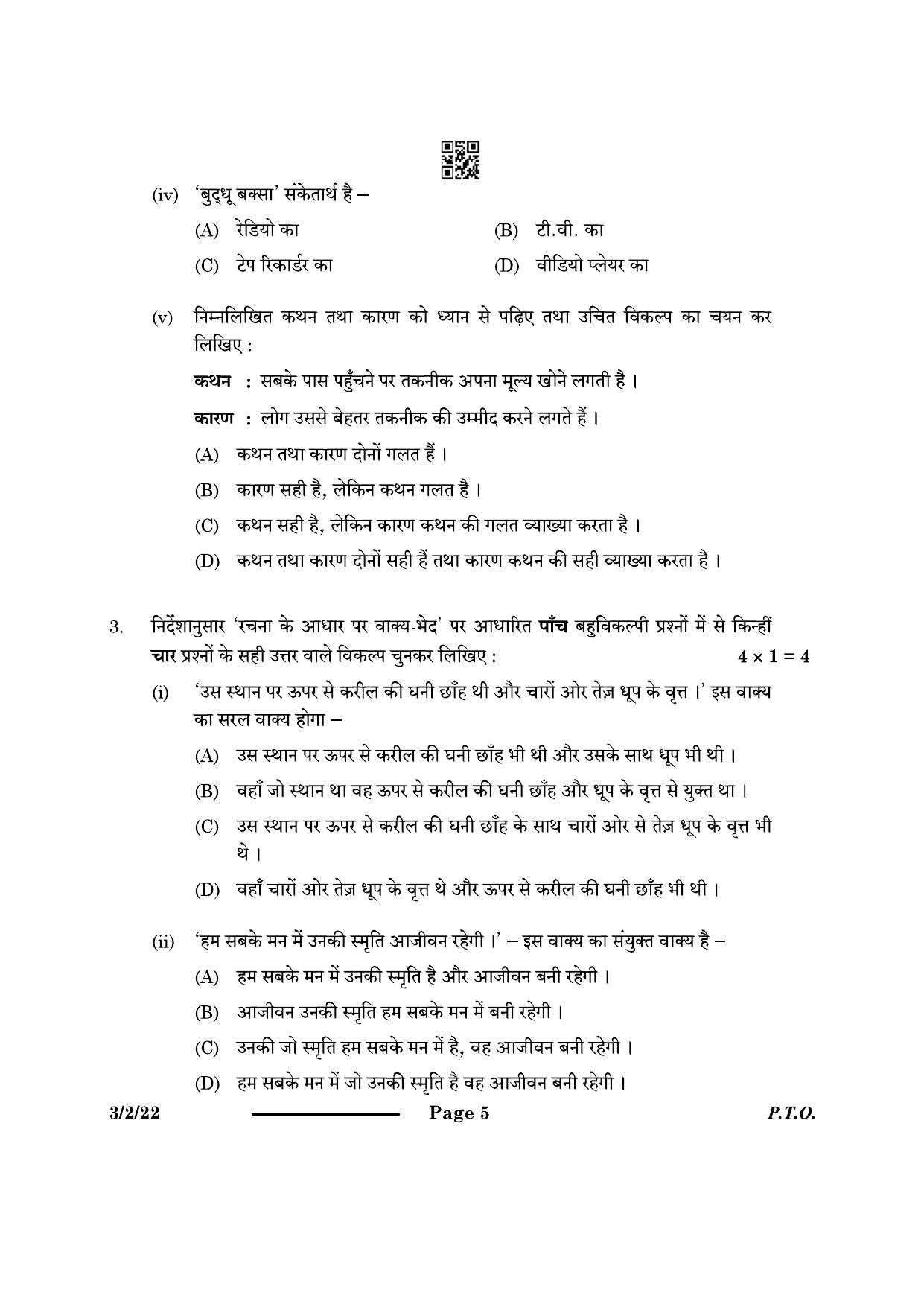 CBSE Class 10 3-2-2 Hindi A 2024 Question Paper - Page 5