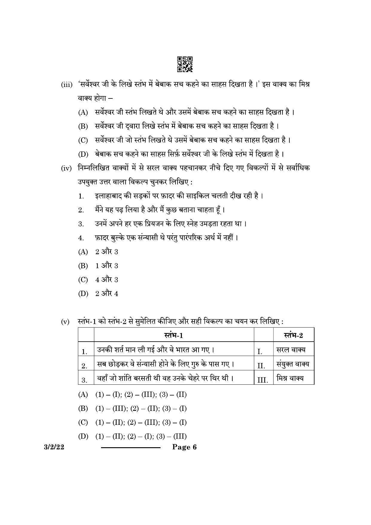 CBSE Class 10 3-2-2 Hindi A 2024 Question Paper - Page 6
