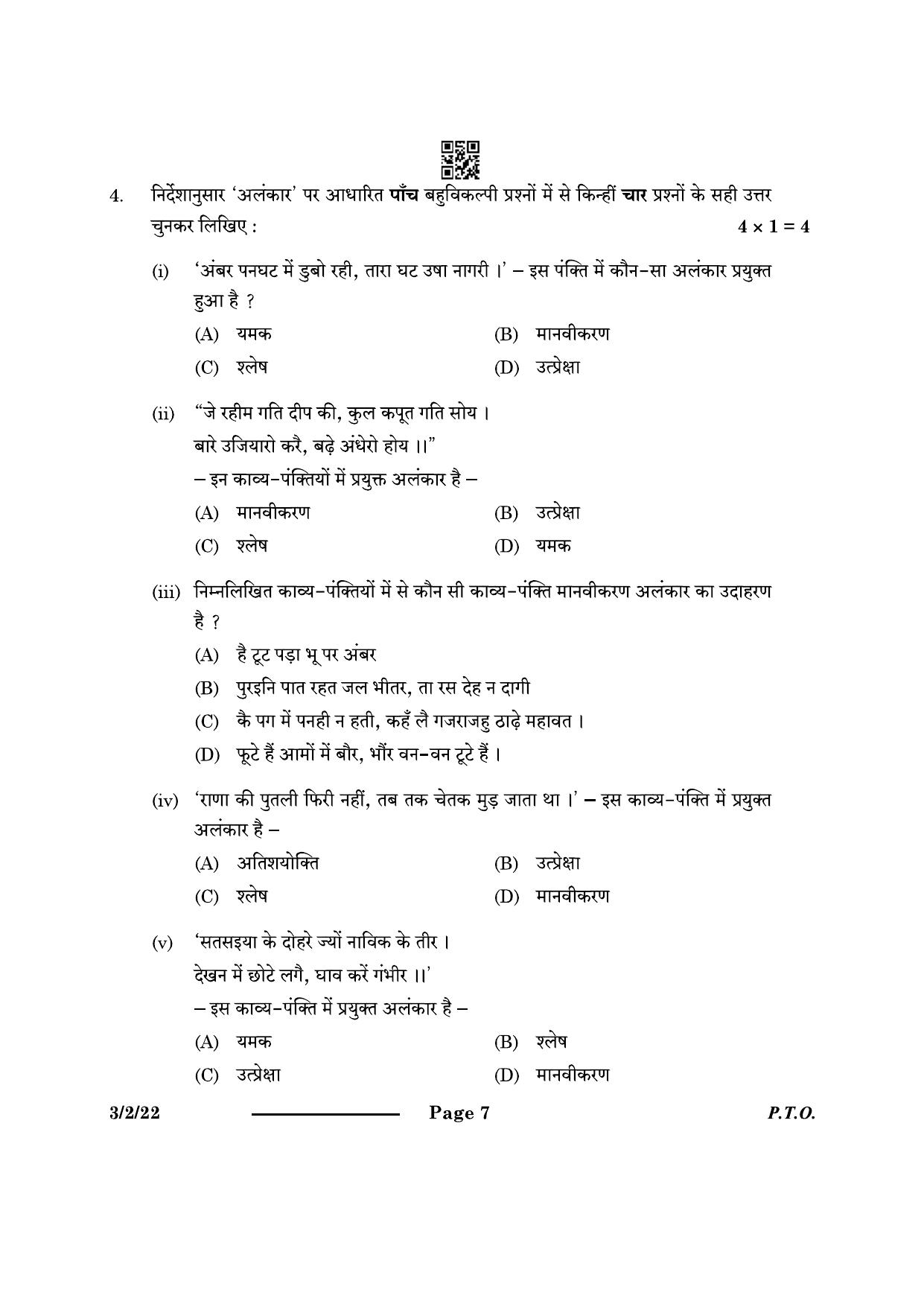 CBSE Class 10 3-2-2 Hindi A 2024 Question Paper - Page 7