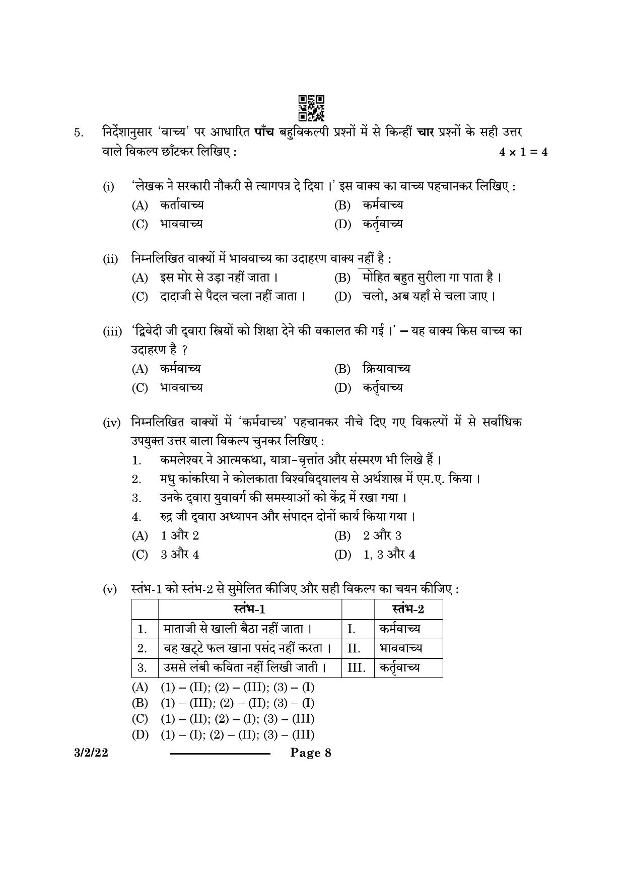 CBSE Class 10 3-2-2 Hindi A 2024 Question Paper - Page 8