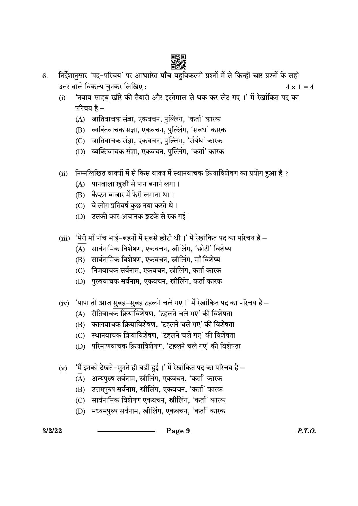 CBSE Class 10 3-2-2 Hindi A 2024 Question Paper - Page 9