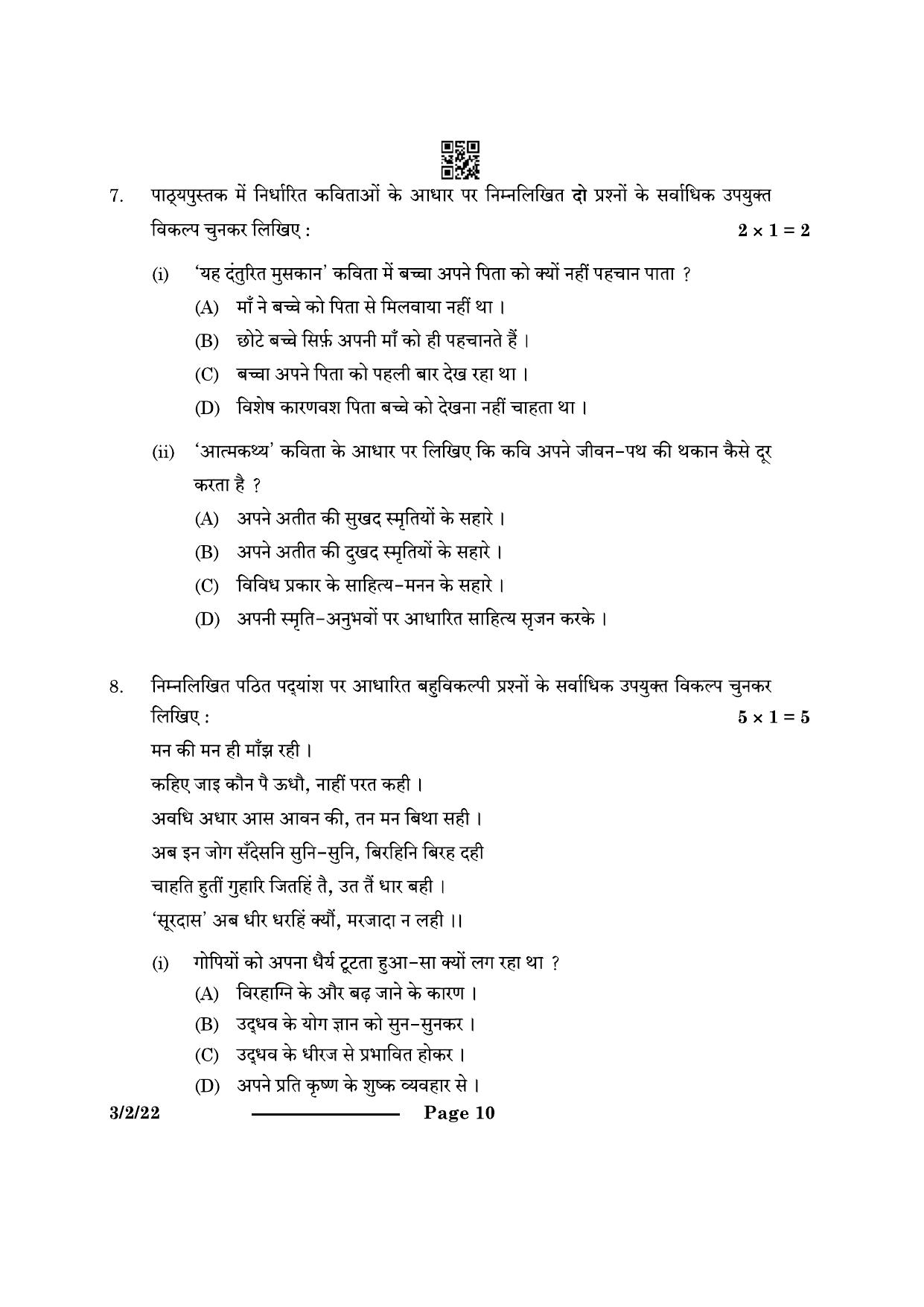CBSE Class 10 3-2-2 Hindi A 2024 Question Paper - Page 10