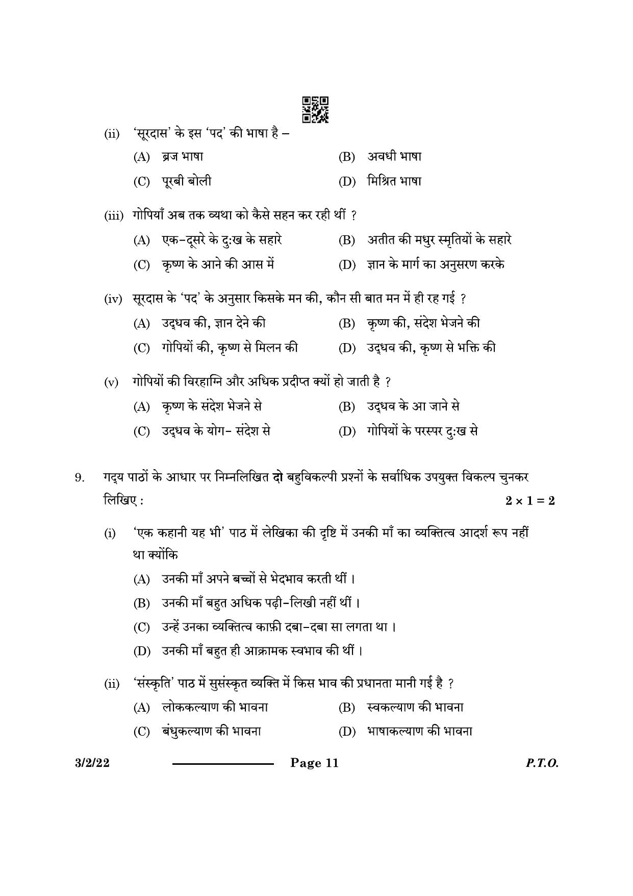 CBSE Class 10 3-2-2 Hindi A 2024 Question Paper - Page 11