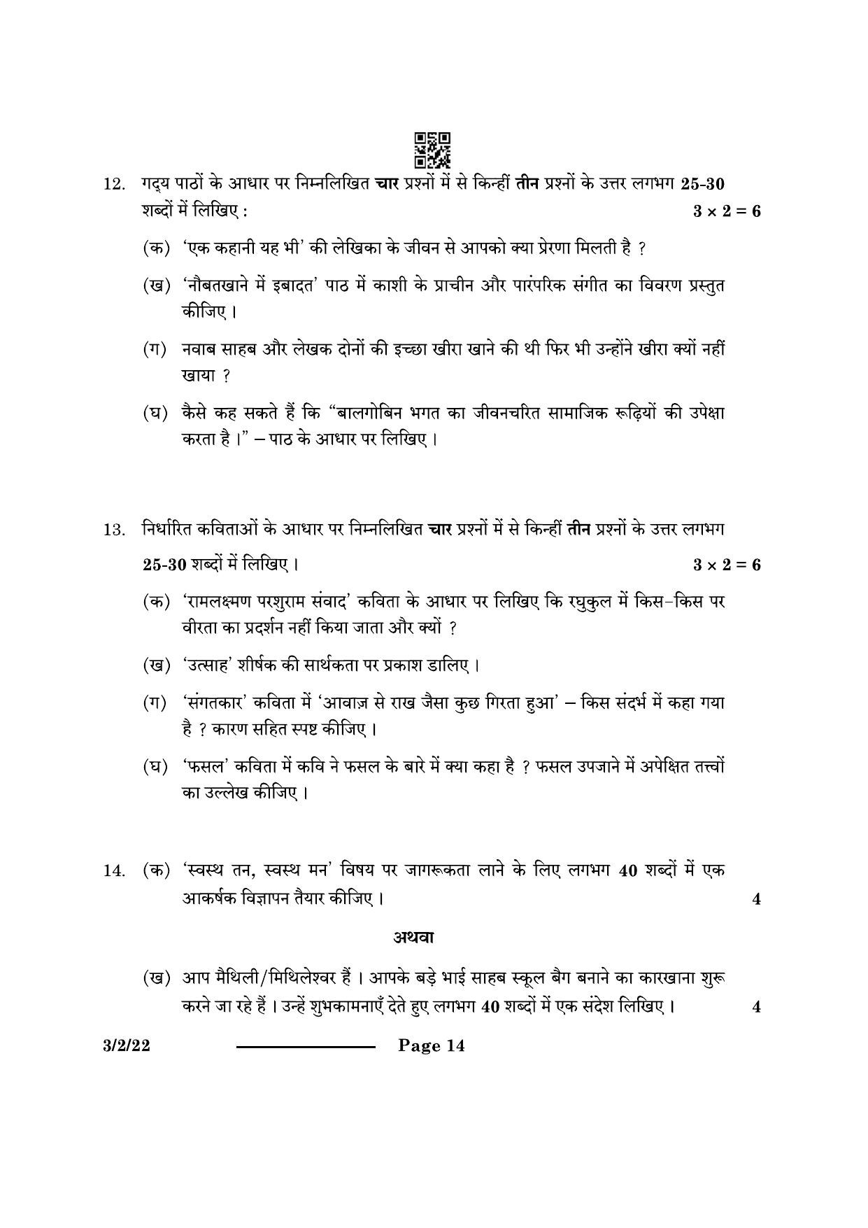 CBSE Class 10 3-2-2 Hindi A 2024 Question Paper - Page 14