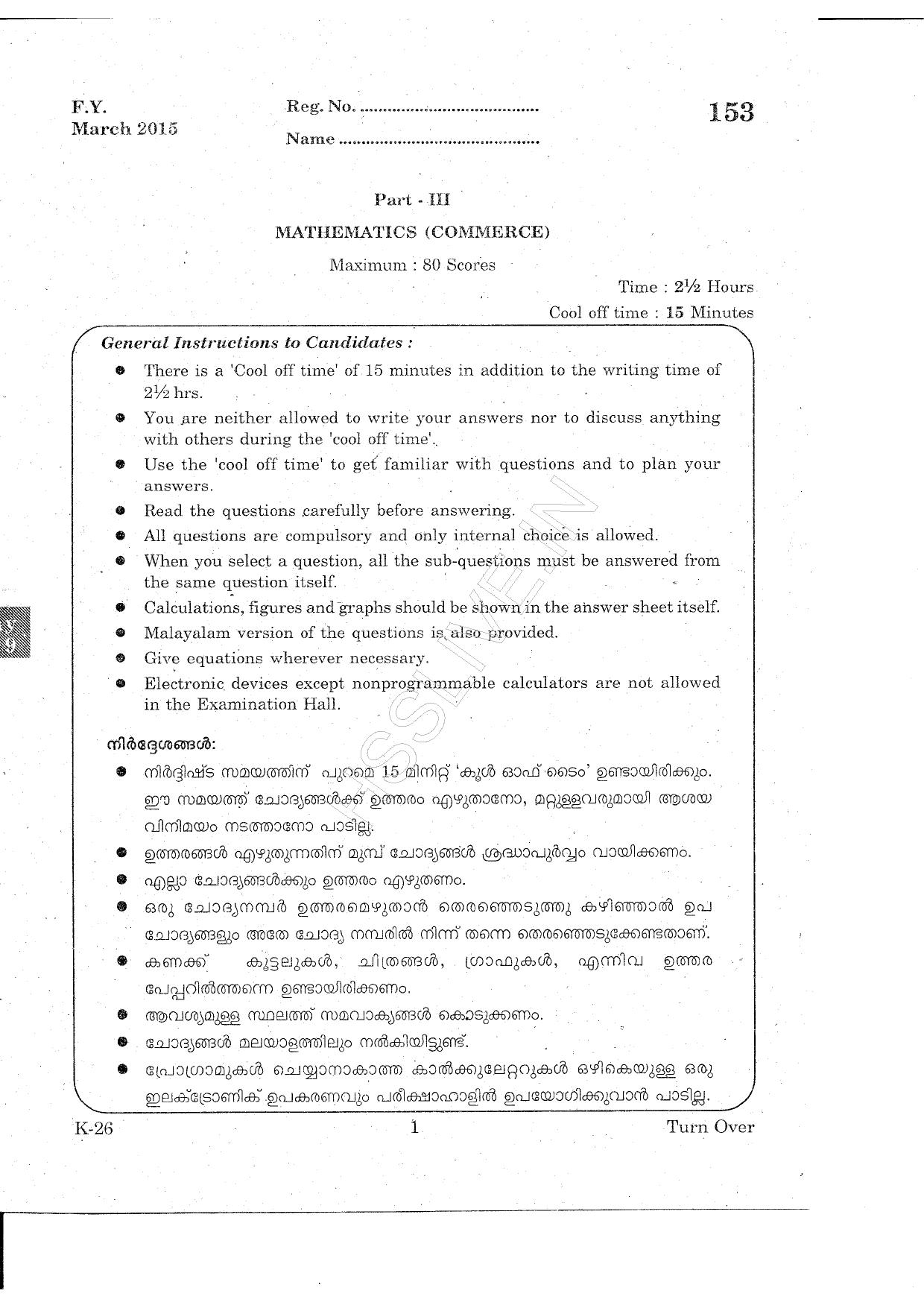 Kerala Plus One 2015 Maths (Commerce) Improvement Question Paper - Page 1