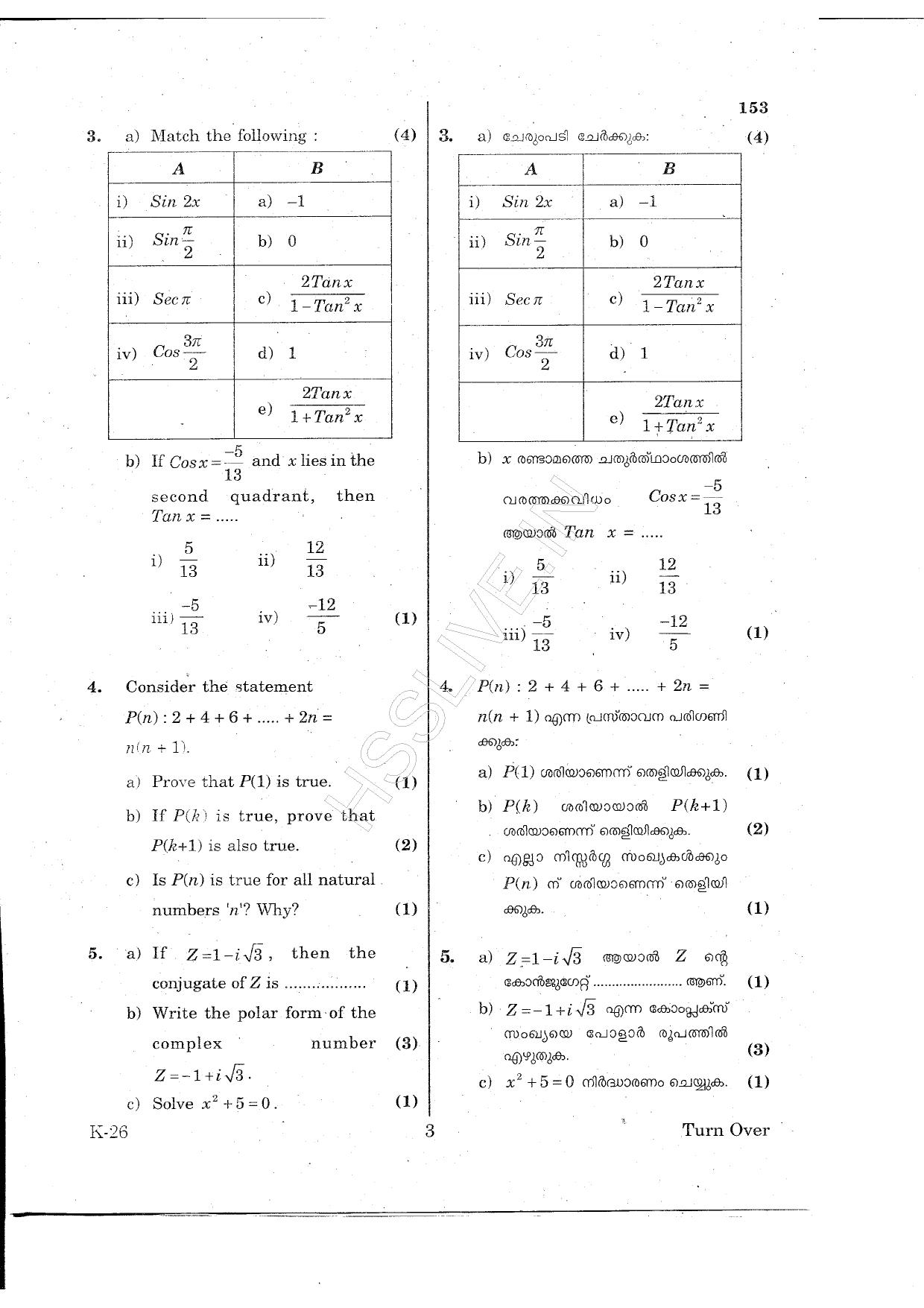 Kerala Plus One 2015 Maths (Commerce) Improvement Question Paper - Page 3