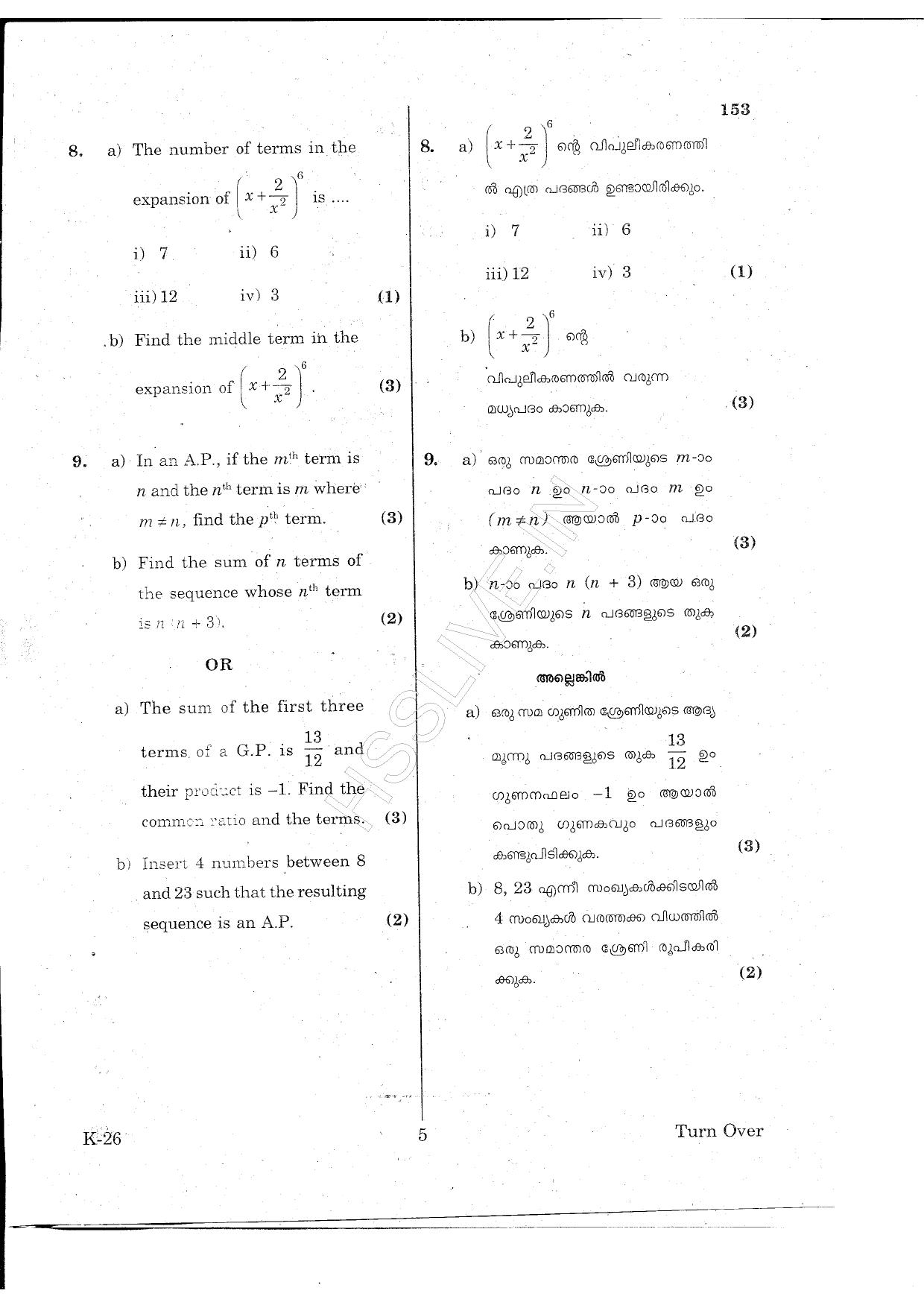 Kerala Plus One 2015 Maths (Commerce) Improvement Question Paper - Page 5