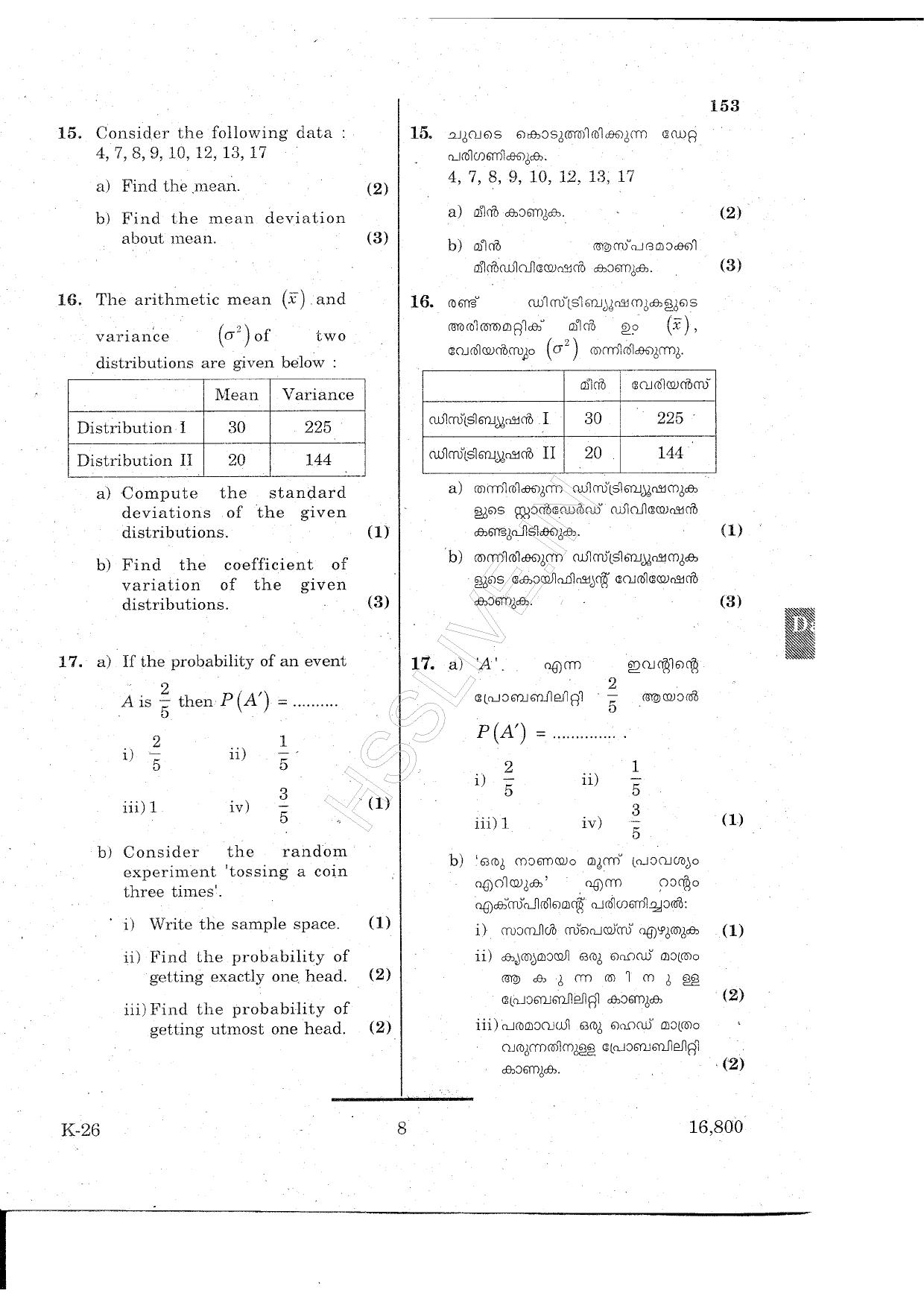 Kerala Plus One 2015 Maths (Commerce) Improvement Question Paper - Page 8