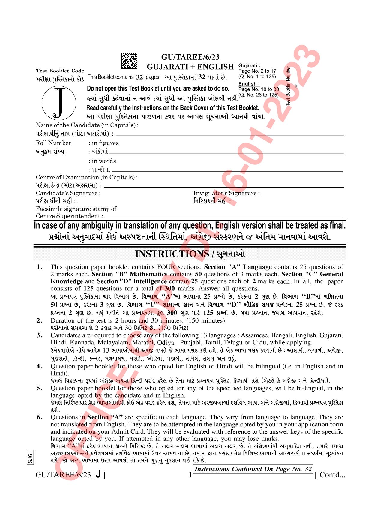 AISSEE Class VI Gujarati Set J 2023 Question Paper - Page 1