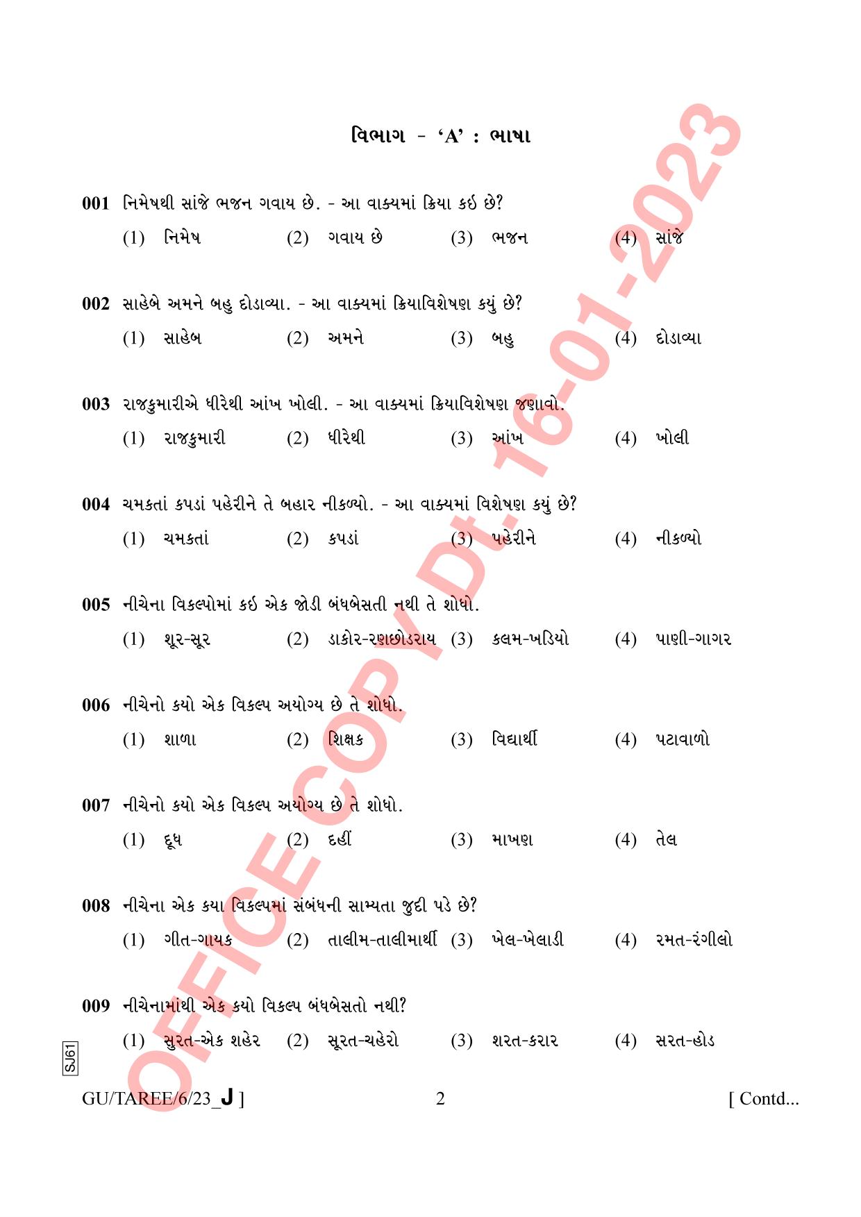 AISSEE Class VI Gujarati Set J 2023 Question Paper - Page 2