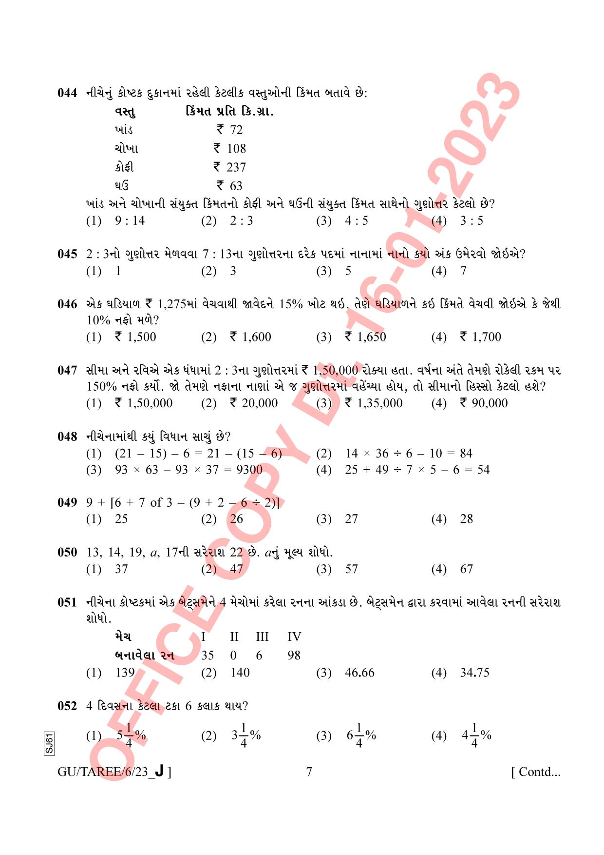 AISSEE Class VI Gujarati Set J 2023 Question Paper - Page 7