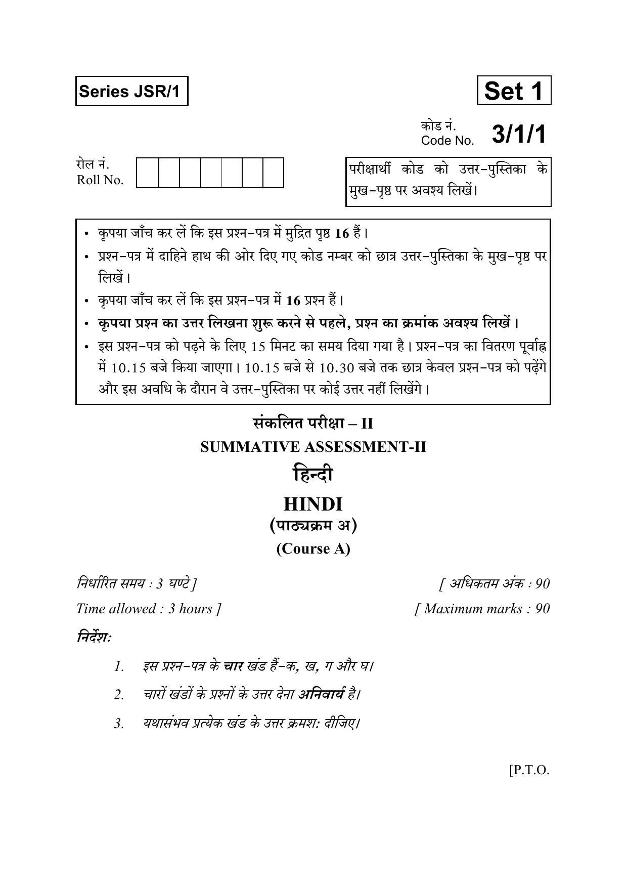 CBSE Class 10 3-1-1 HINDI A 2016 Question Paper - Page 1