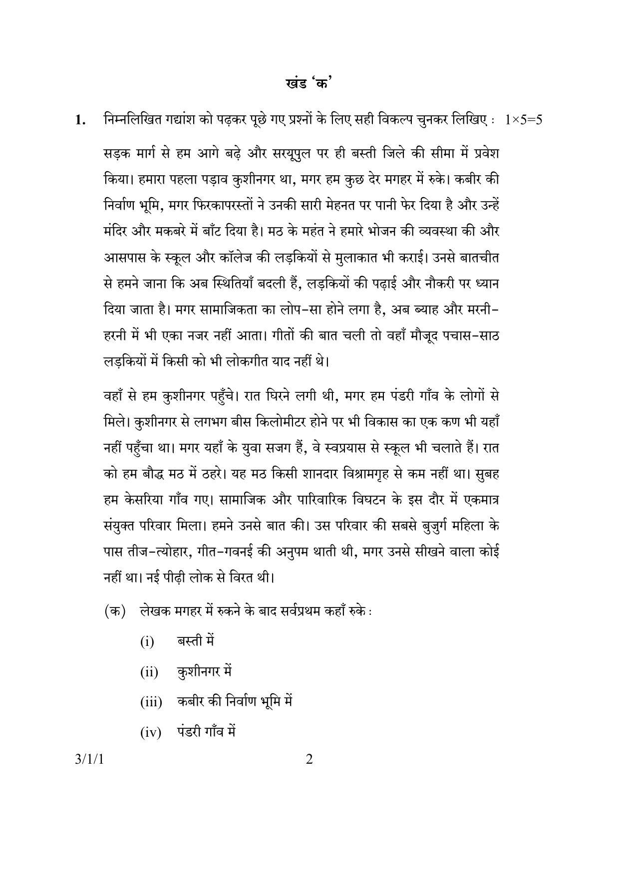 CBSE Class 10 3-1-1 HINDI A 2016 Question Paper - Page 2