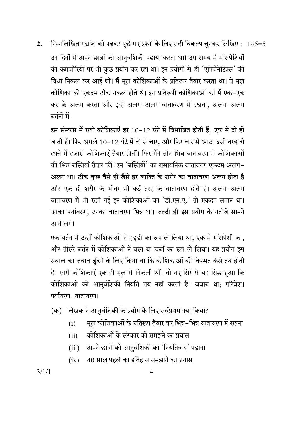 CBSE Class 10 3-1-1 HINDI A 2016 Question Paper - Page 4