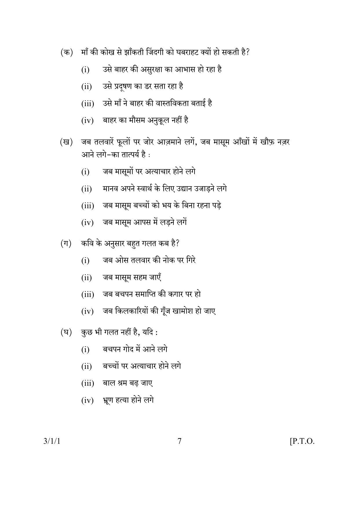 CBSE Class 10 3-1-1 HINDI A 2016 Question Paper - Page 7