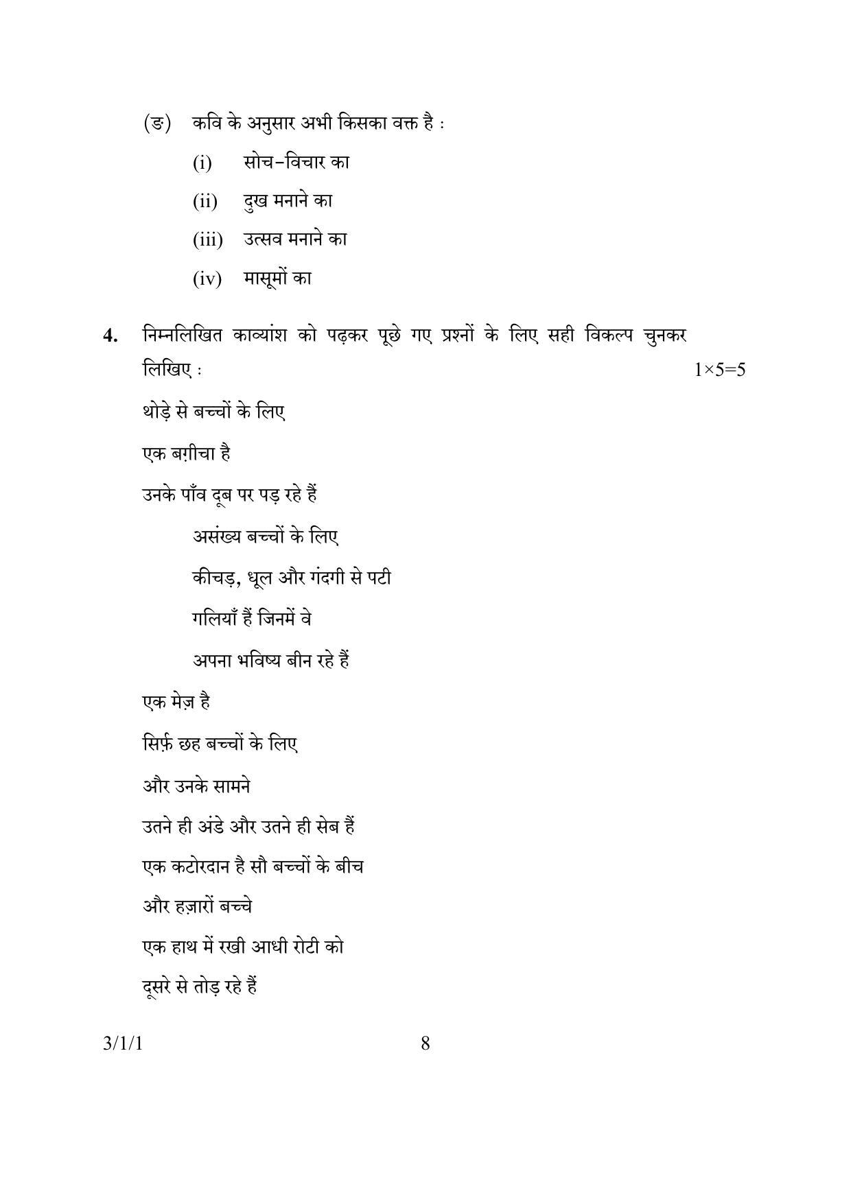 CBSE Class 10 3-1-1 HINDI A 2016 Question Paper - Page 8