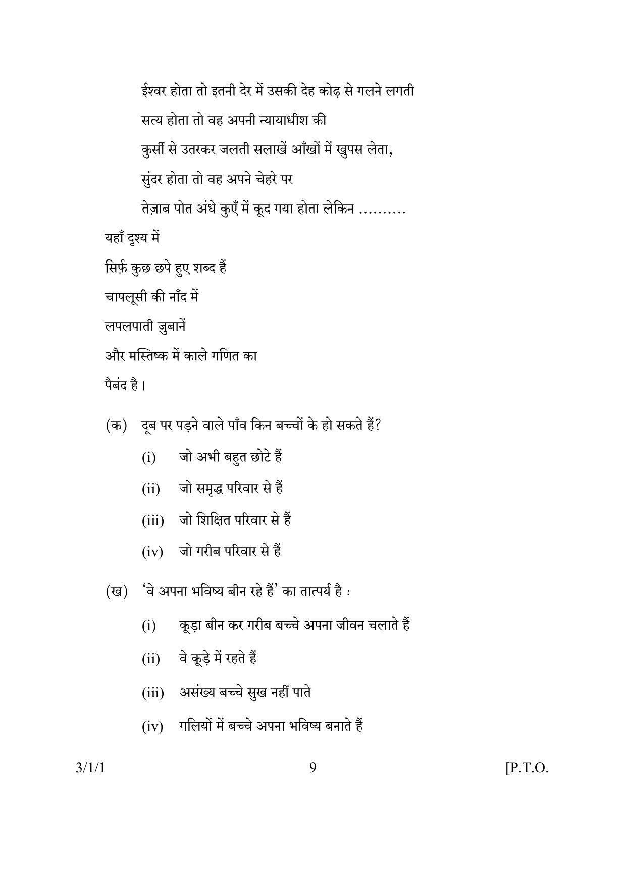 CBSE Class 10 3-1-1 HINDI A 2016 Question Paper - Page 9