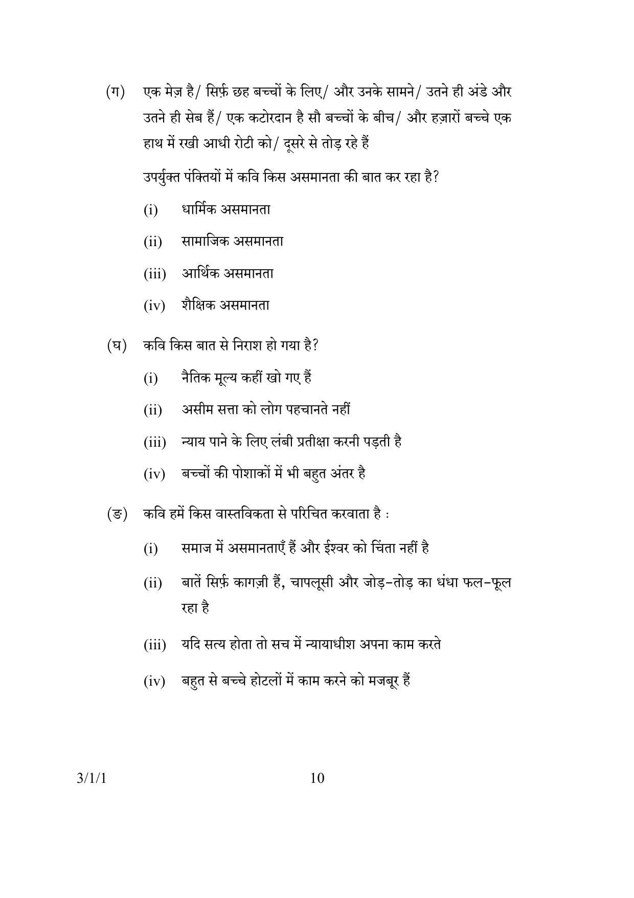 CBSE Class 10 3-1-1 HINDI A 2016 Question Paper - Page 10