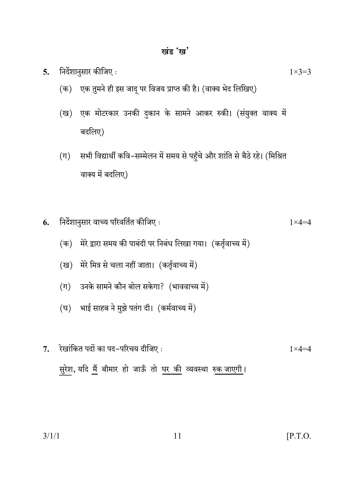 CBSE Class 10 3-1-1 HINDI A 2016 Question Paper - Page 11
