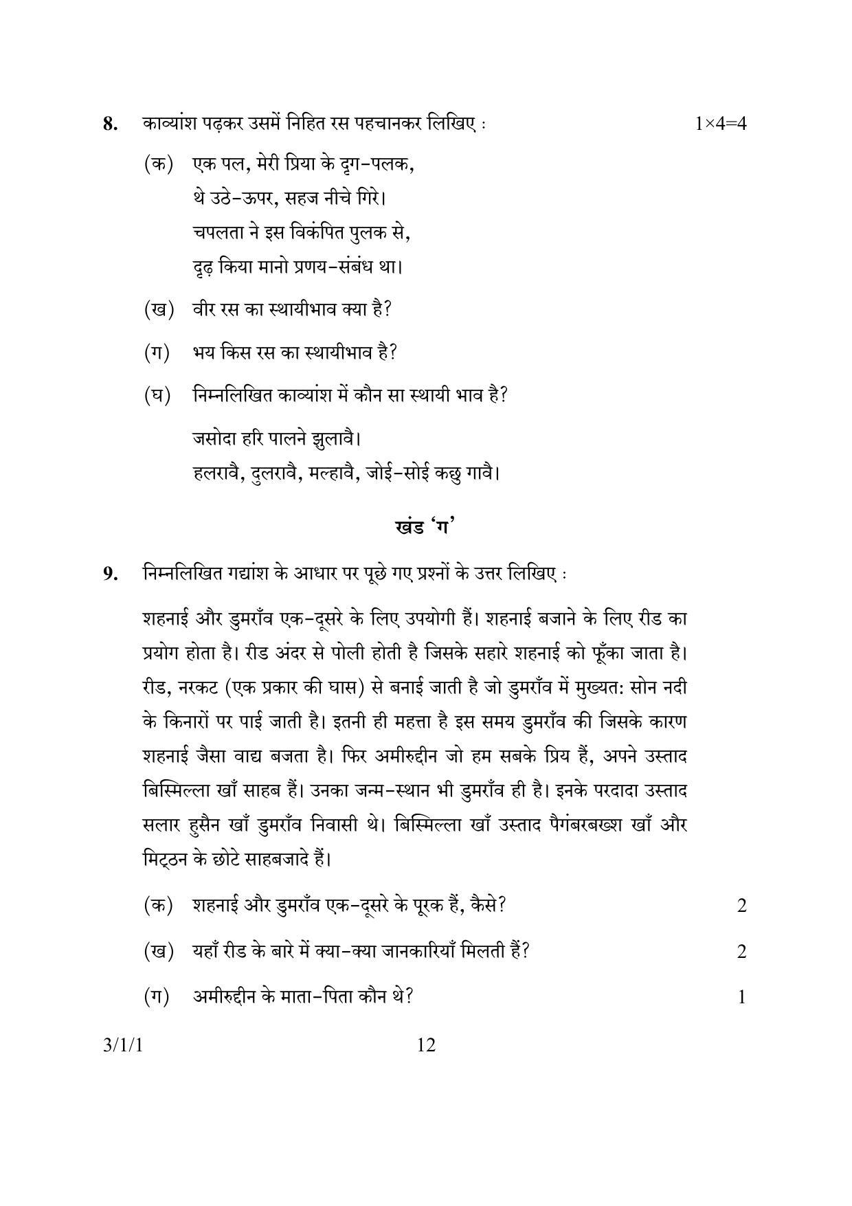 CBSE Class 10 3-1-1 HINDI A 2016 Question Paper - Page 12