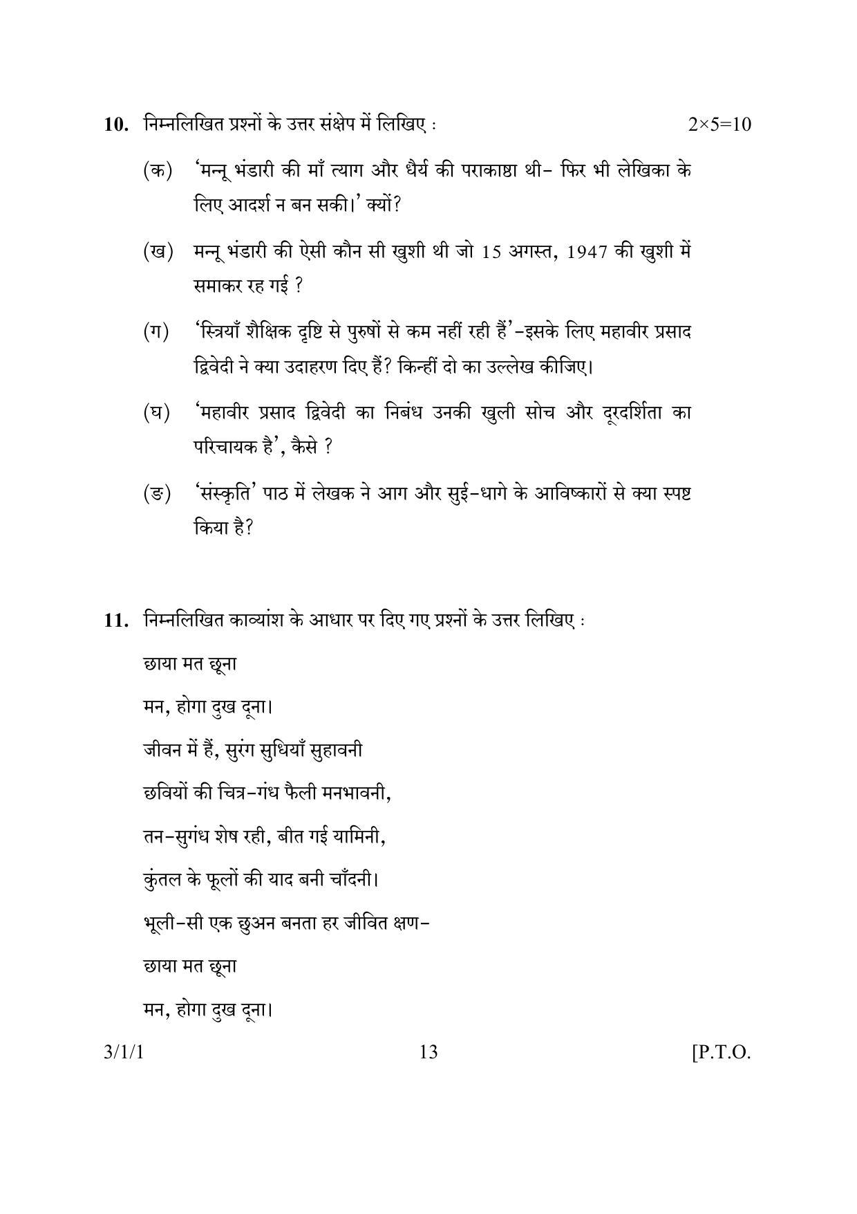 CBSE Class 10 3-1-1 HINDI A 2016 Question Paper - Page 13