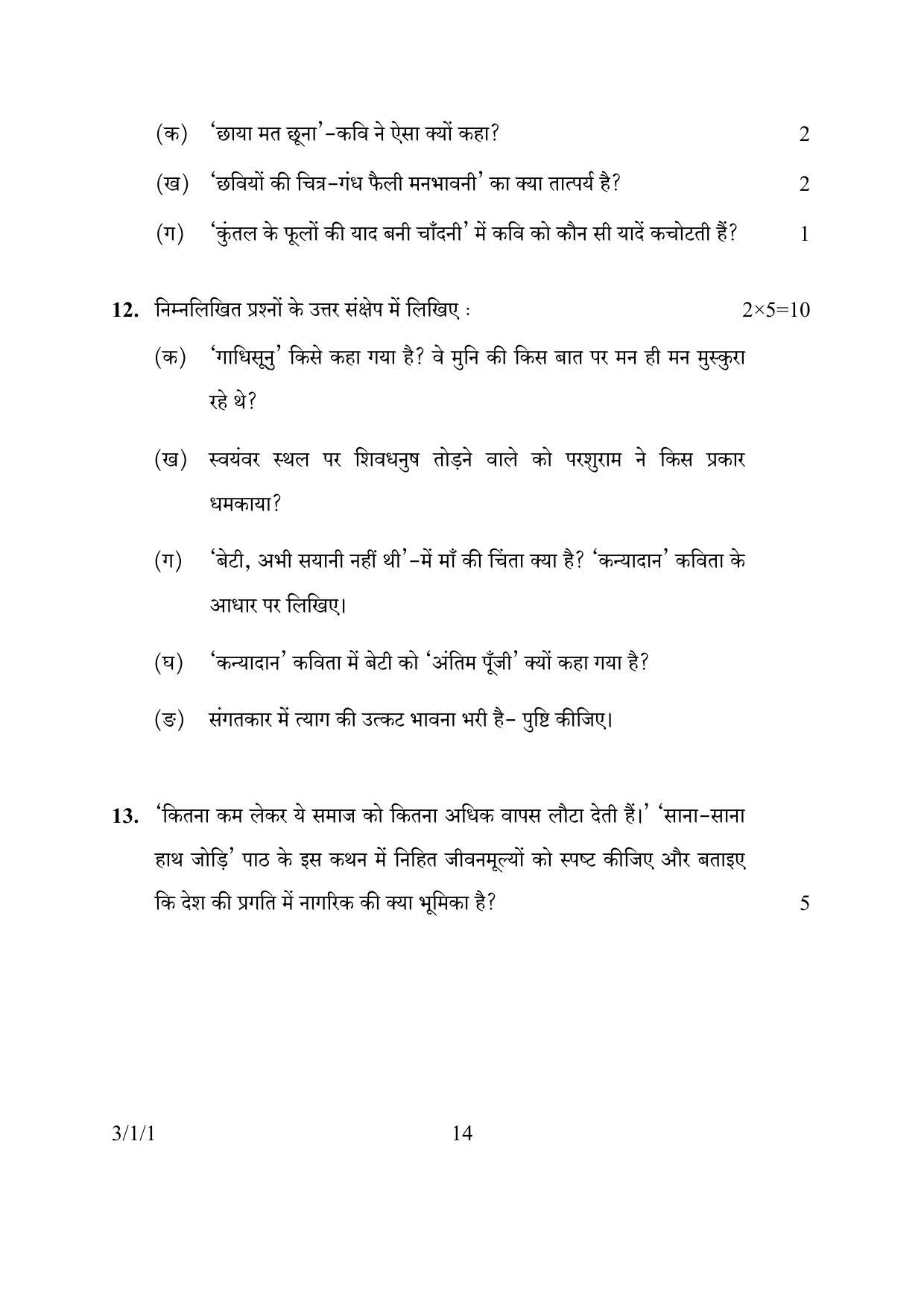 CBSE Class 10 3-1-1 HINDI A 2016 Question Paper - Page 14