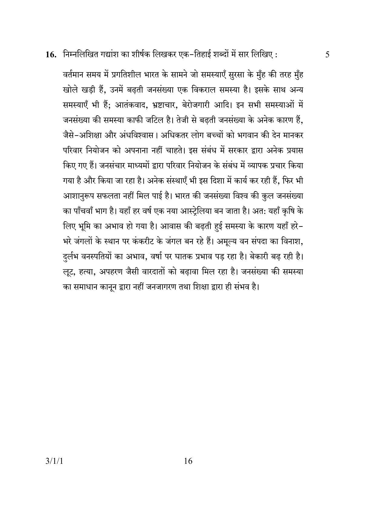 CBSE Class 10 3-1-1 HINDI A 2016 Question Paper - Page 16