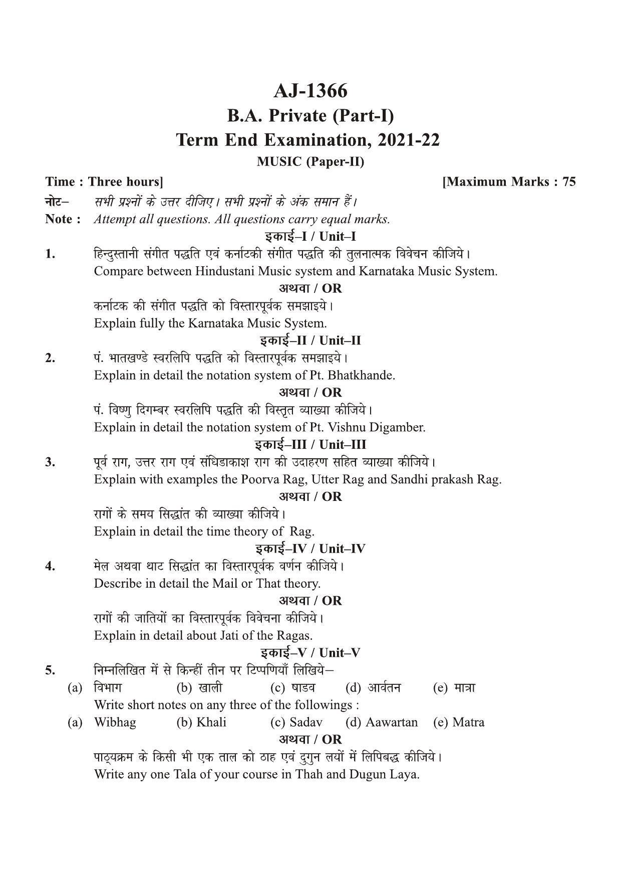 Bilaspur University Question Paper 2021-2022:B.A. Part-I (One) (Private) Indian Music Paper 2 - Page 1