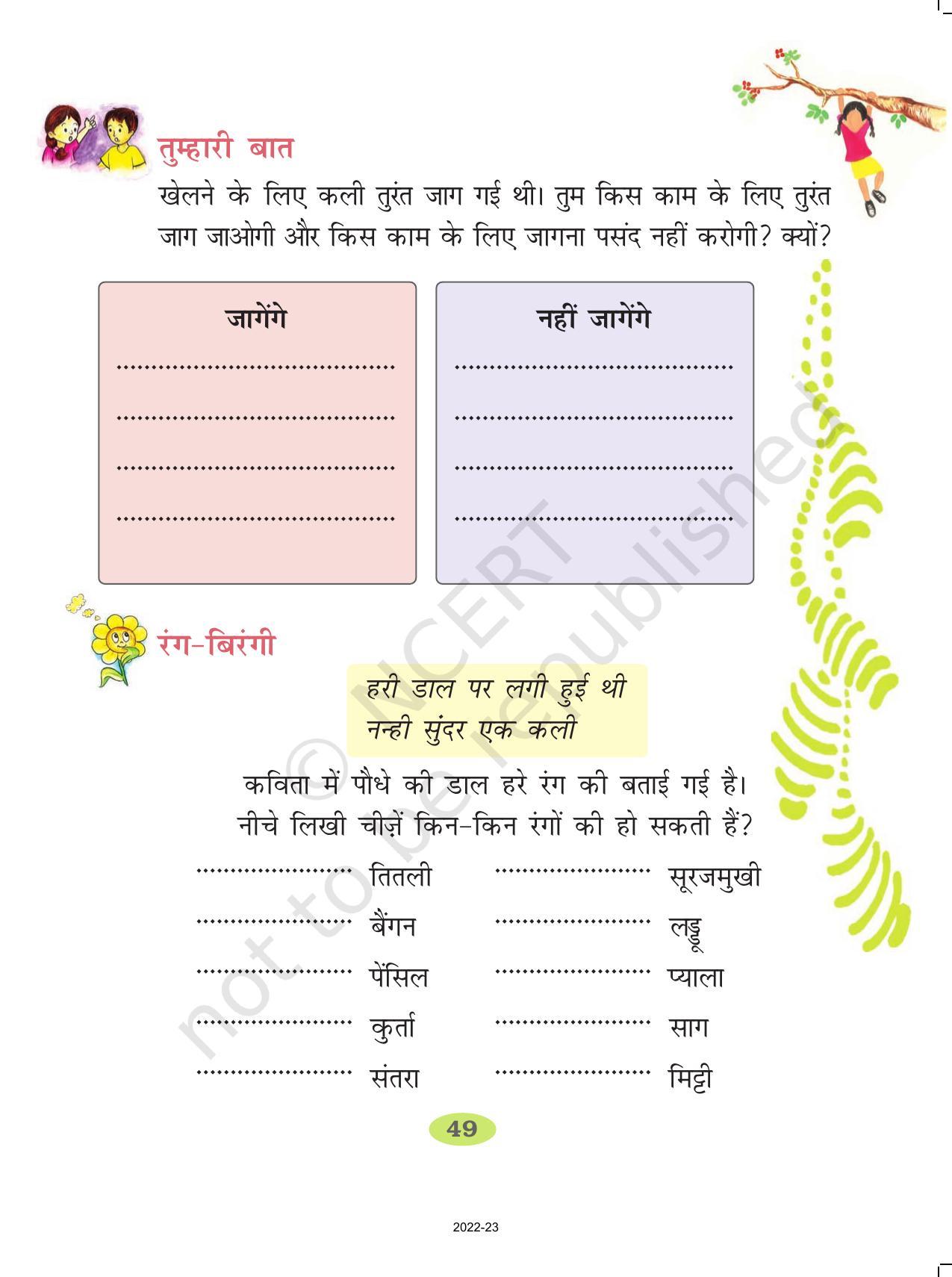 NCERT Book for Class 2 Hindi :Chapter 8-तितली और कली - Page 4