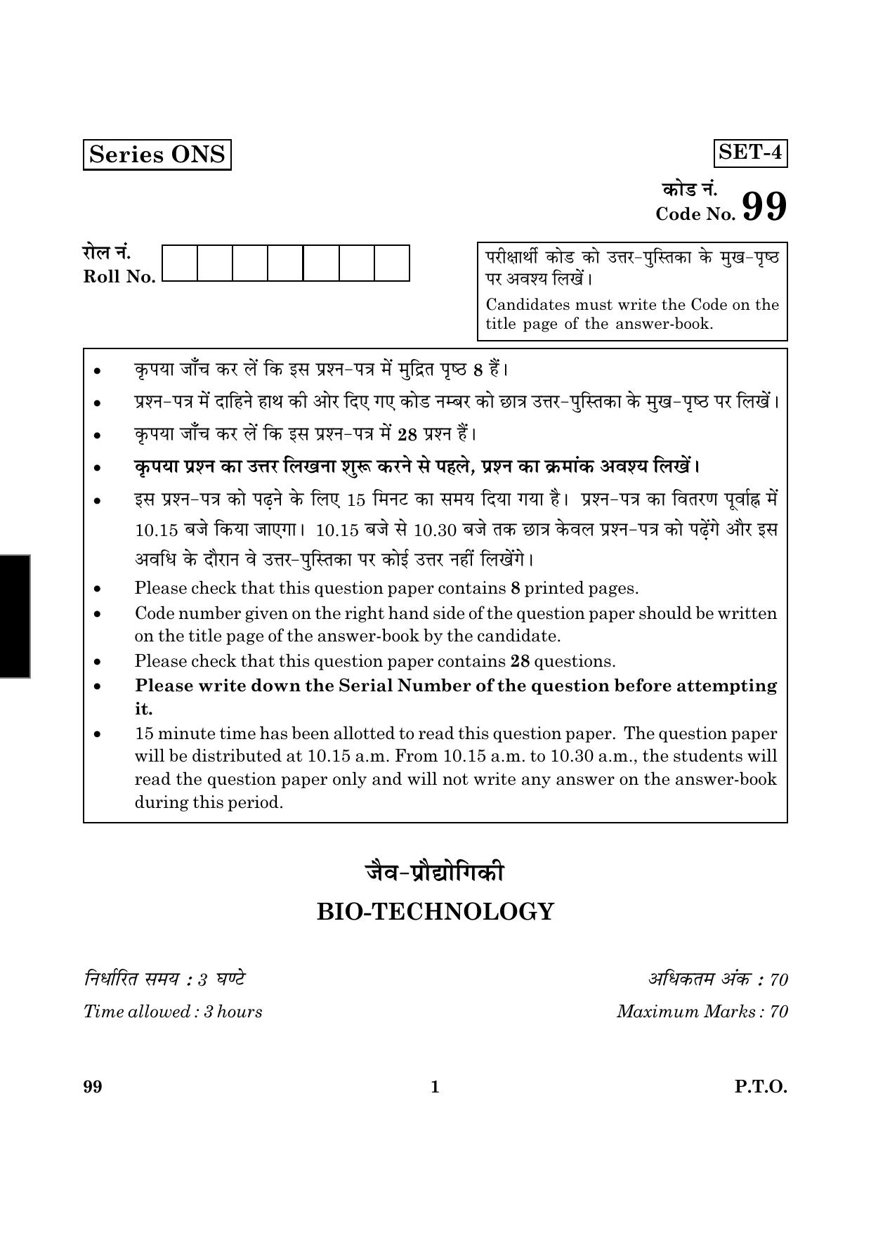 CBSE Class 12 099 BIO-TECHNOLOGY 2016 Question Paper - Page 1