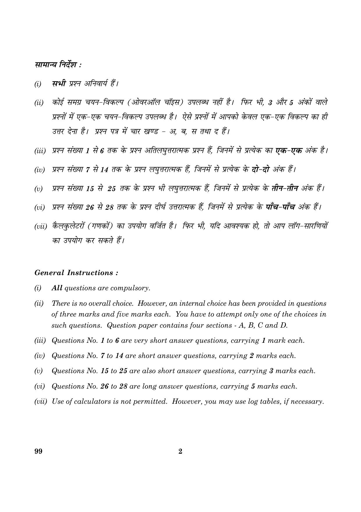 CBSE Class 12 099 BIO-TECHNOLOGY 2016 Question Paper - Page 2