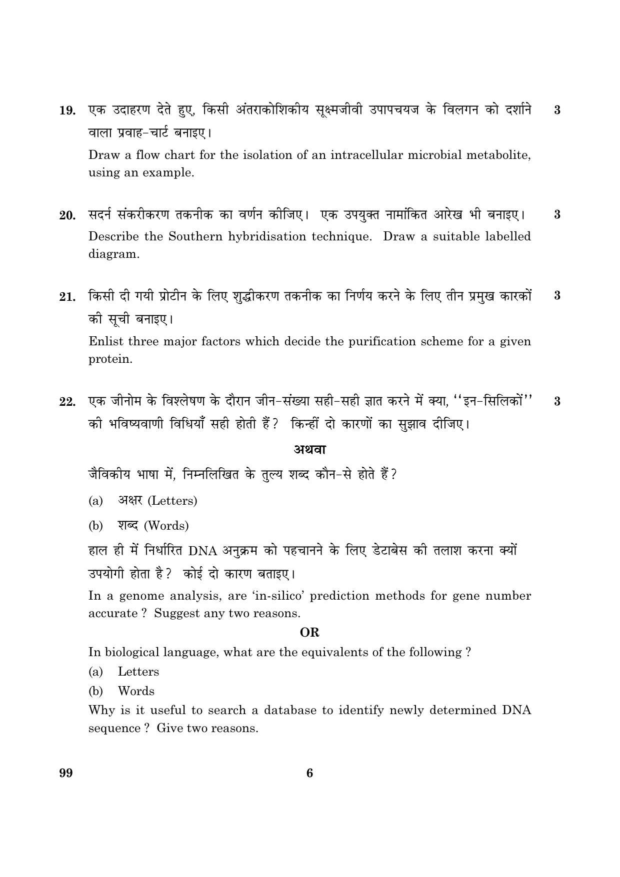 CBSE Class 12 099 BIO-TECHNOLOGY 2016 Question Paper - Page 6
