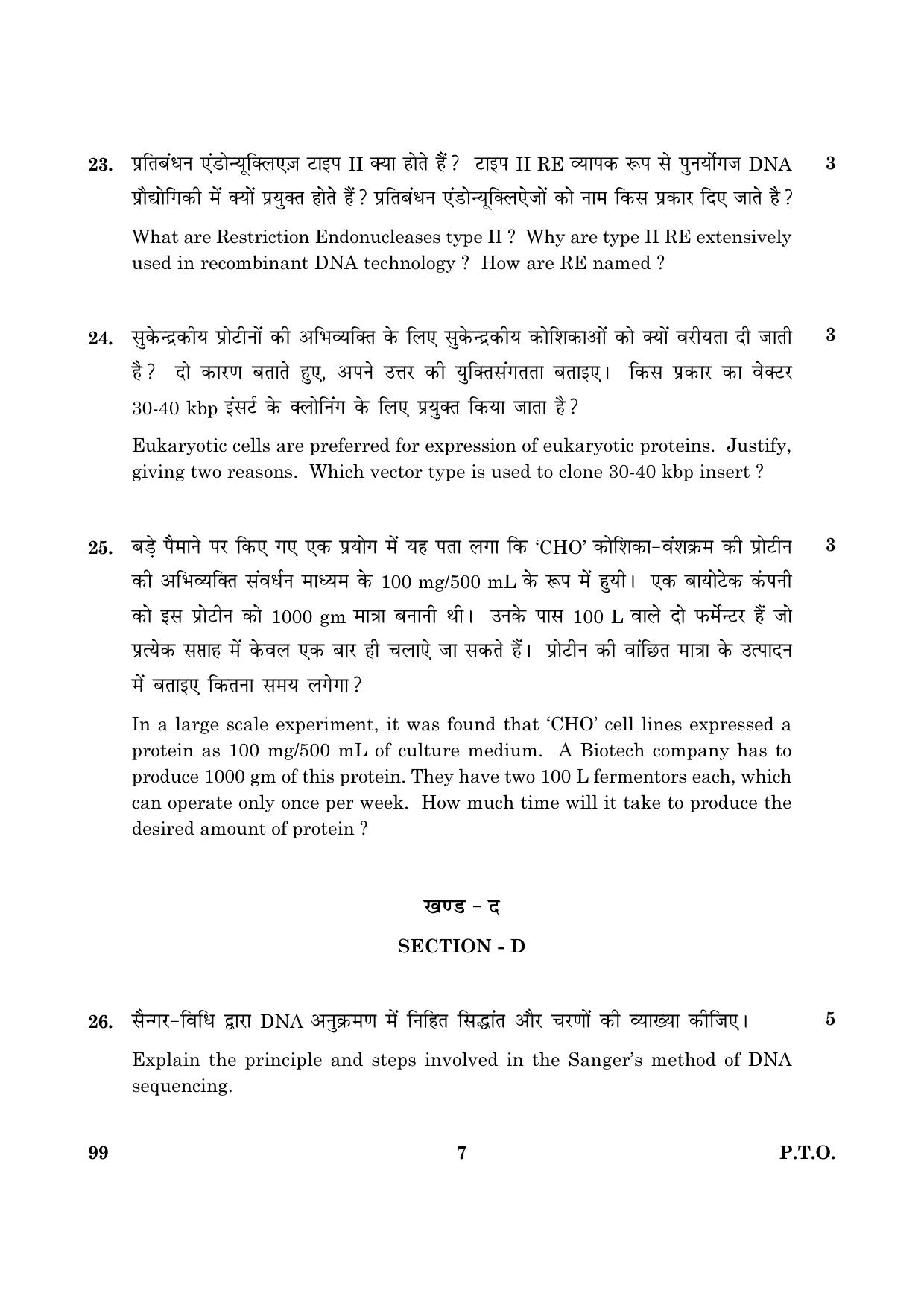 CBSE Class 12 099 BIO-TECHNOLOGY 2016 Question Paper - Page 7