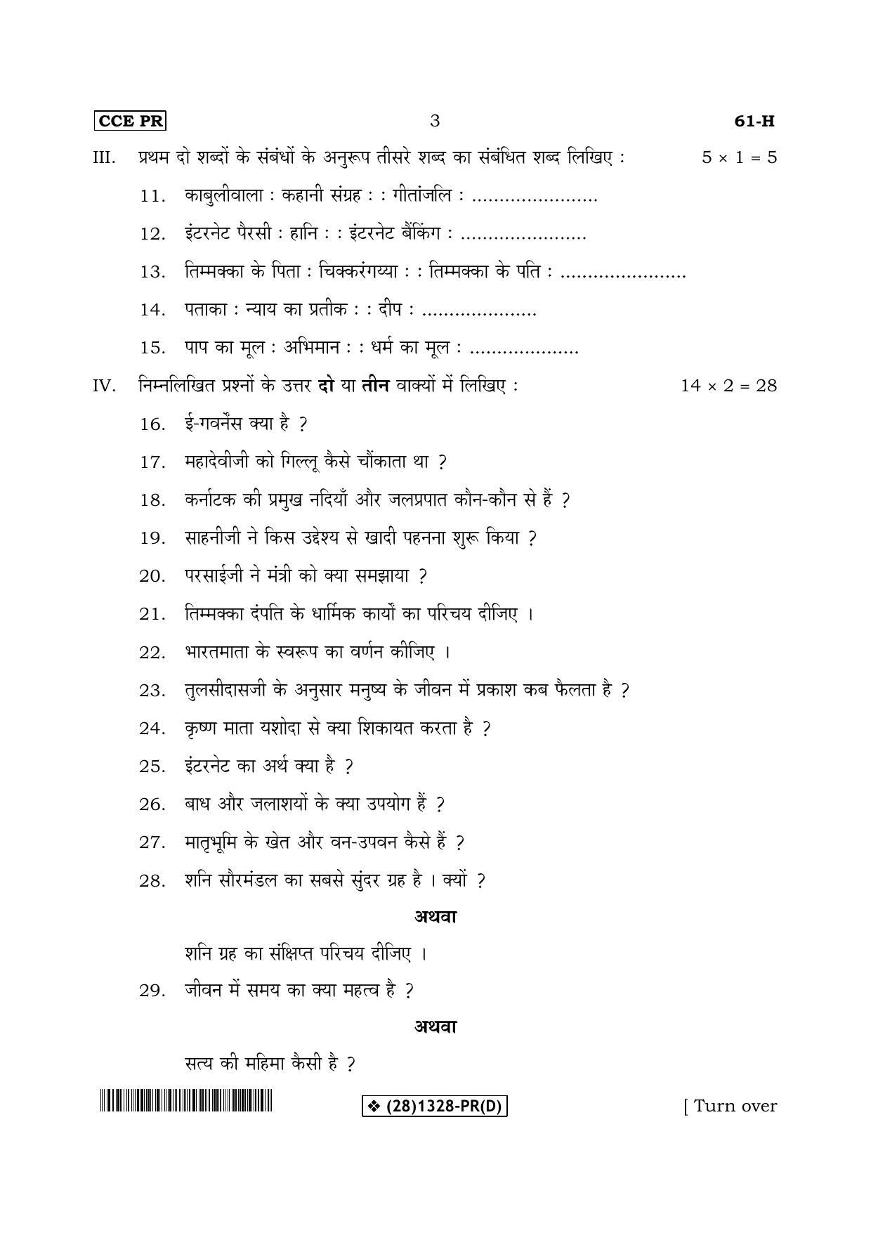 Karnataka SSLC Hindi - Third Language - HINDI (61-H-(PR)-Unrevised-D_4) (Supplementary) June 2019 Question Paper - Page 3